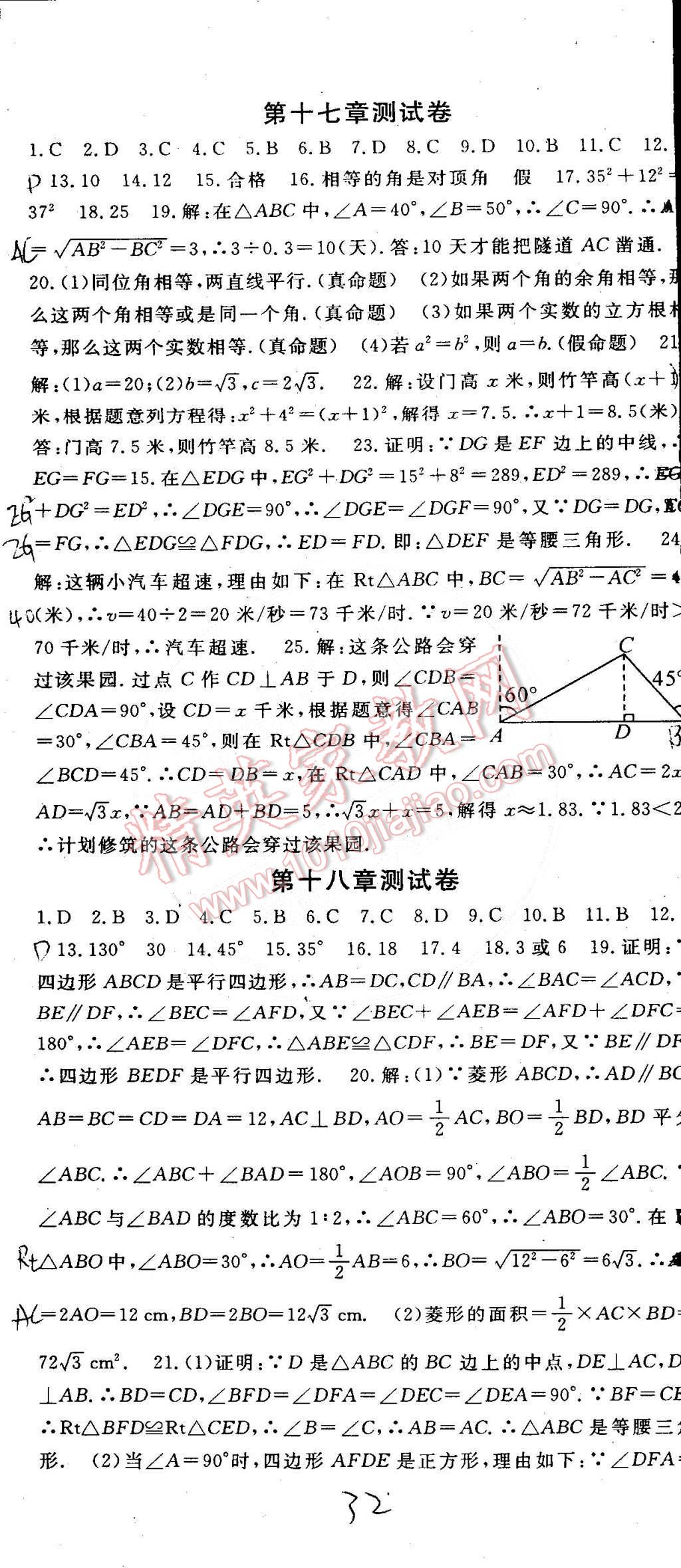 2015年名师大课堂八年级数学下册人教版 第68页