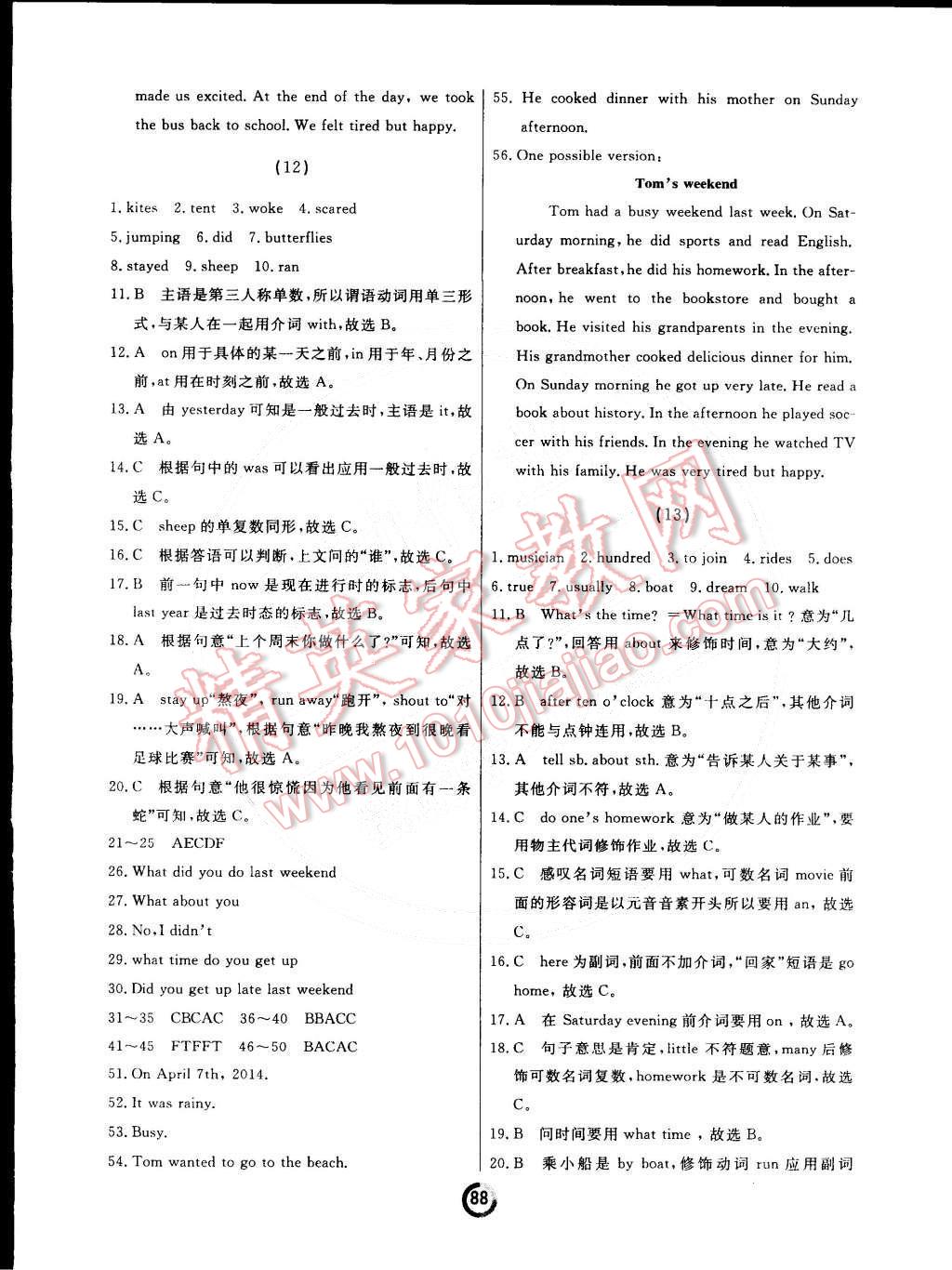 2015年诚成教育学业评价七年级英语下册人教版 第8页