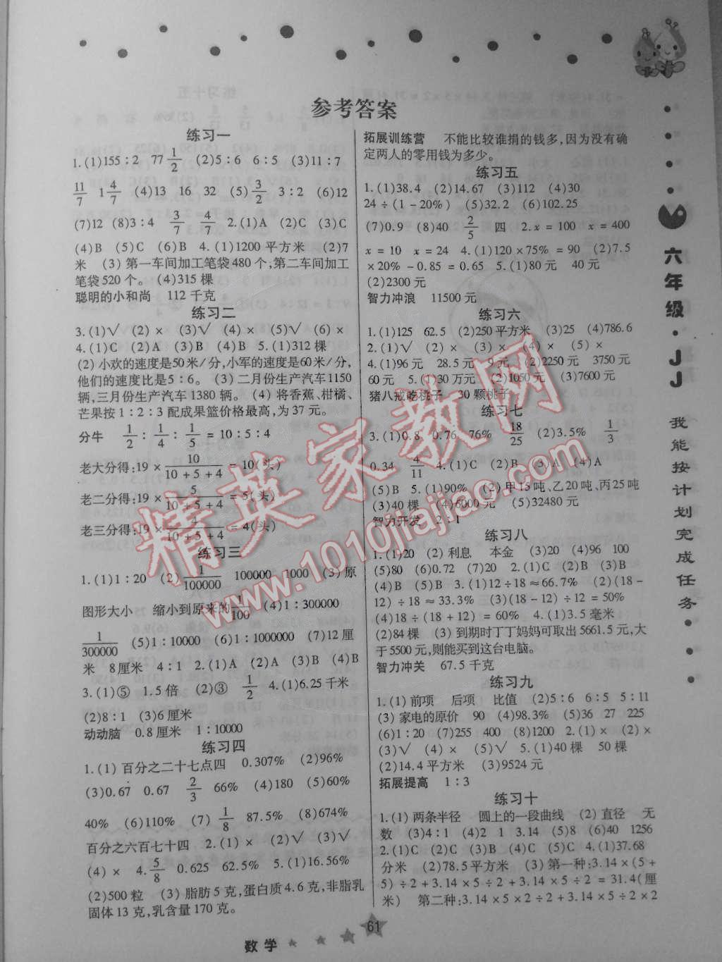 2015年假期生活六年級數(shù)學(xué)冀教版方圓電子音像出版社 第1頁