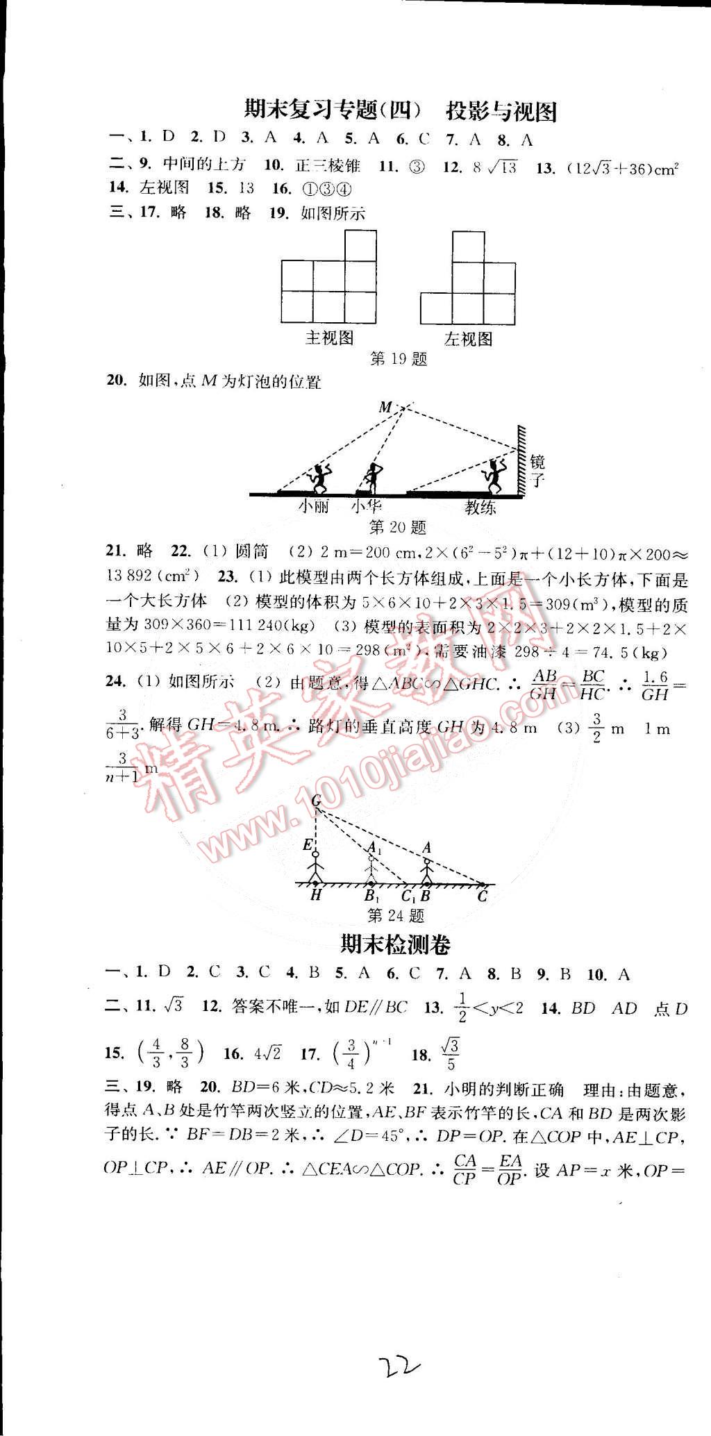 2015年通城学典活页检测九年级数学下册人教版 第22页