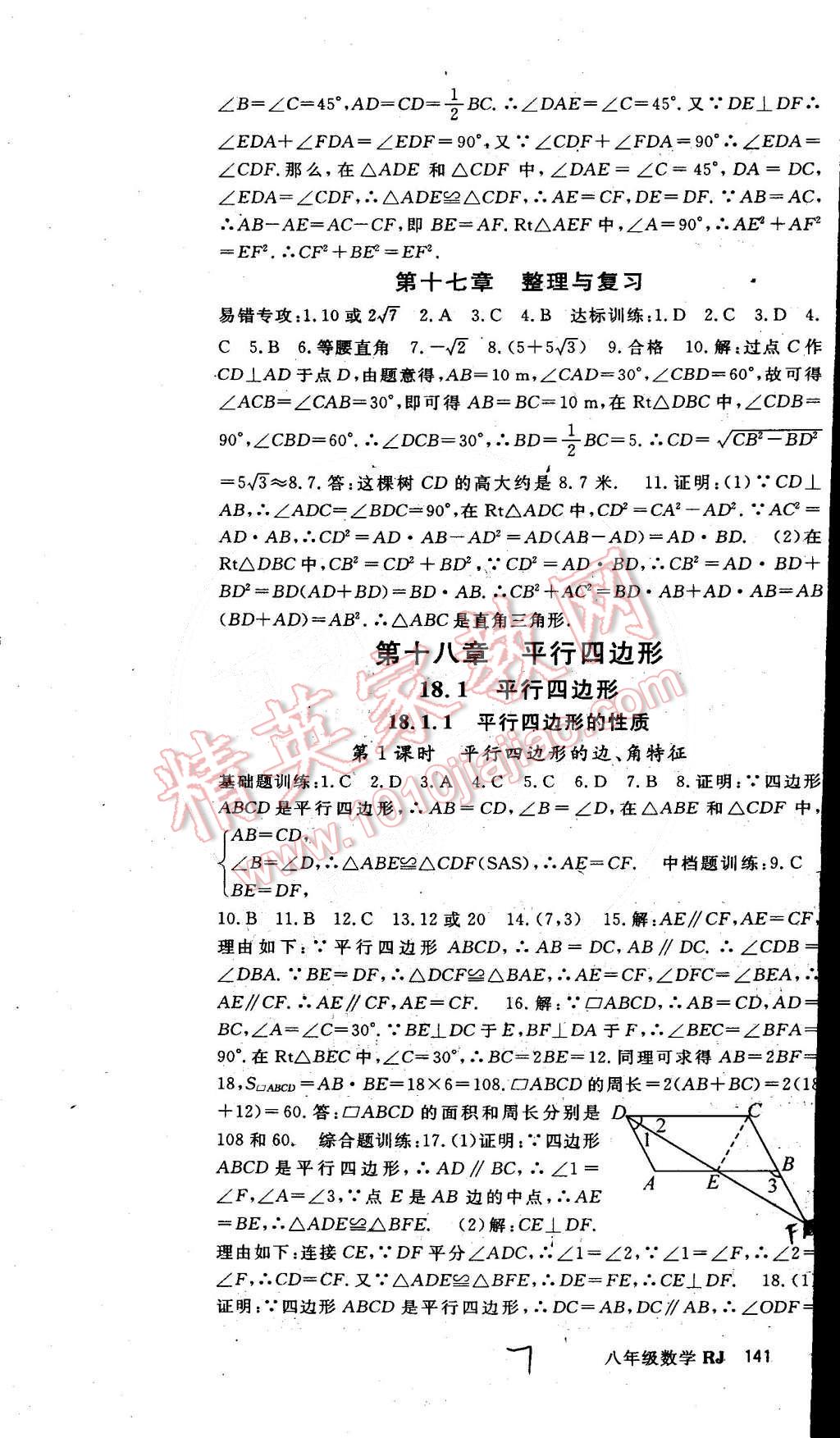 2015年名师大课堂八年级数学下册人教版 第43页