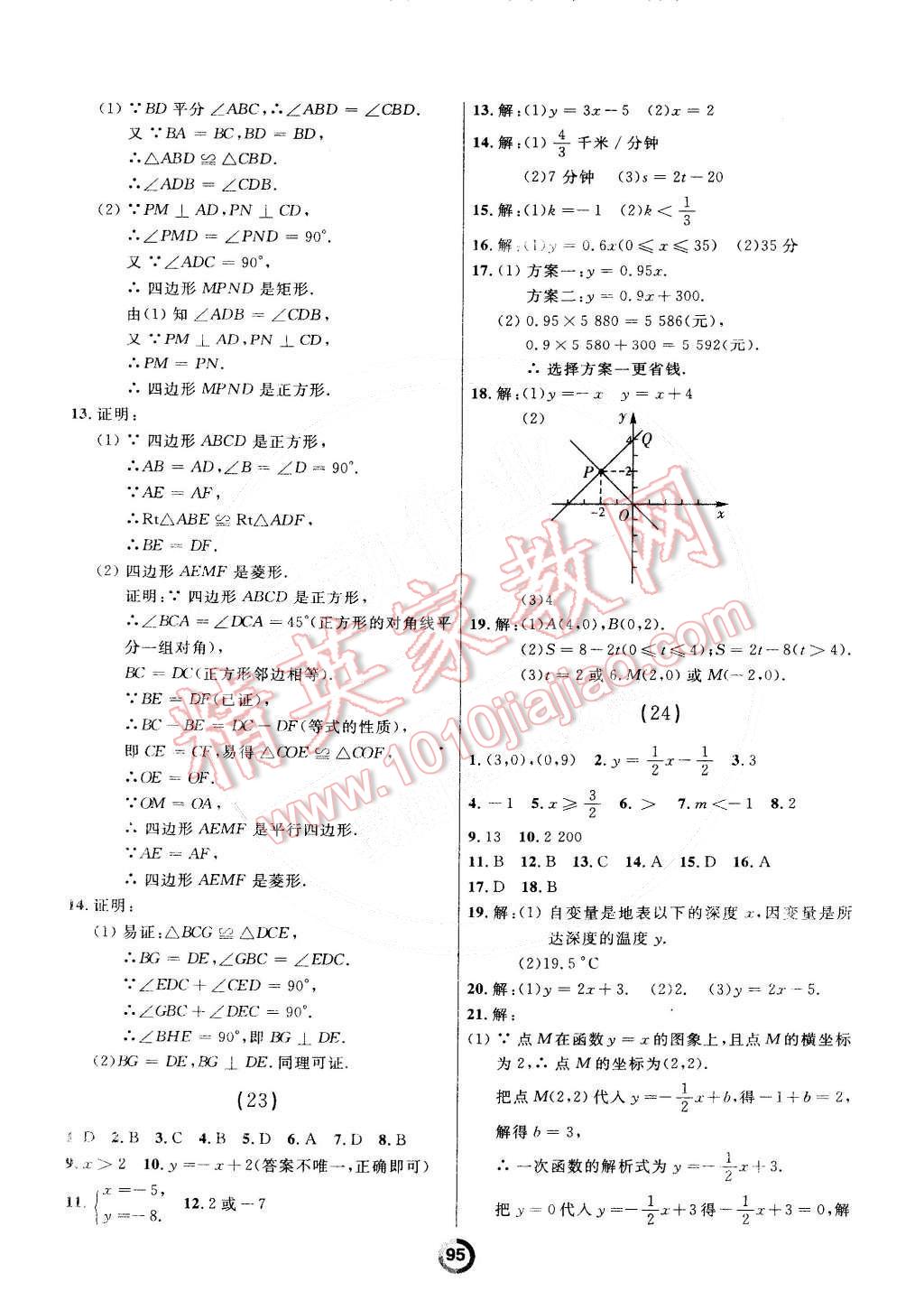 2015年誠成教育學業(yè)評價八年級數(shù)學下冊人教版 第11頁