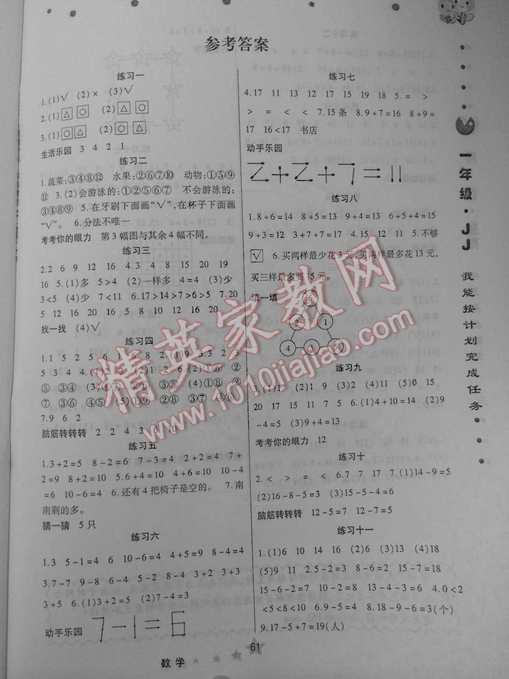 2015年假期生活一年級數(shù)學冀教版方圓電子音像出版社 第1頁