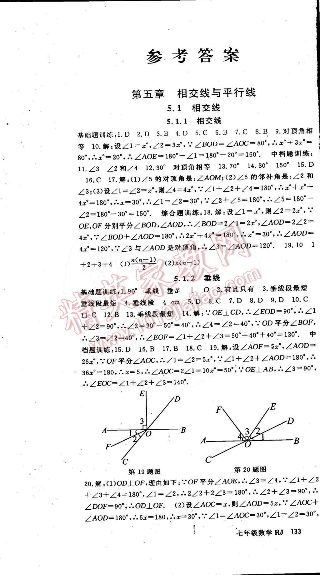 2015年名师大课堂七年级数学下册人教版 第1页