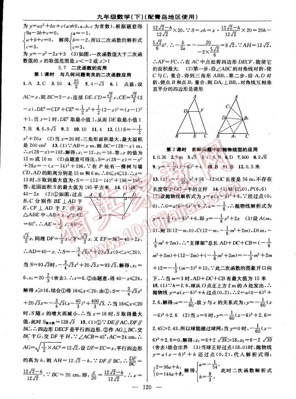 2015年黃岡100分闖關(guān)一課一測(cè)九年級(jí)數(shù)學(xué)下冊(cè)青島版 第6頁(yè)