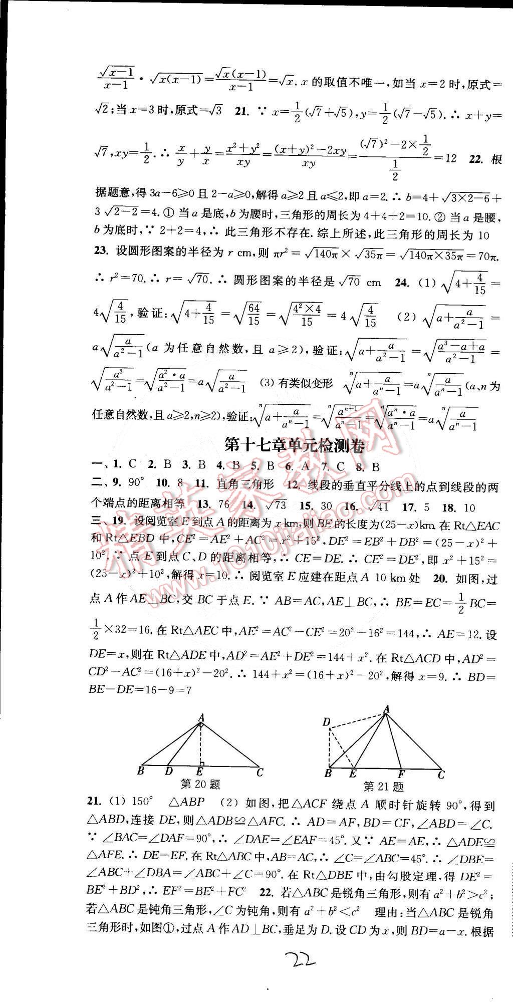 2015年通城学典活页检测八年级数学下册人教版 第22页