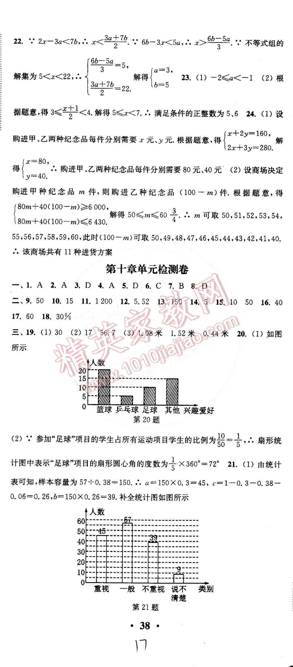 2015年通城學典活頁檢測七年級數(shù)學下冊人教版 第17頁