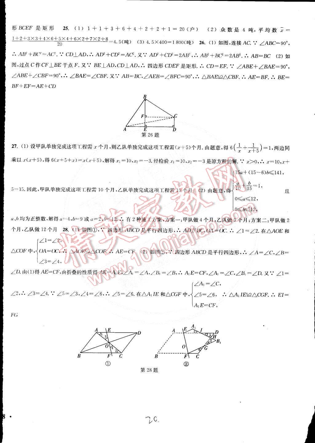 2015年通城学典活页检测八年级数学下册沪科版 第20页