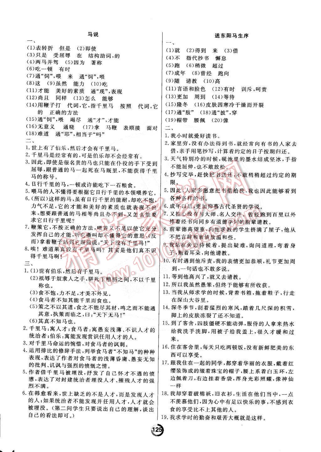 2015年誠(chéng)成教育學(xué)業(yè)評(píng)價(jià)八年級(jí)語(yǔ)文下冊(cè)人教版 第9頁(yè)