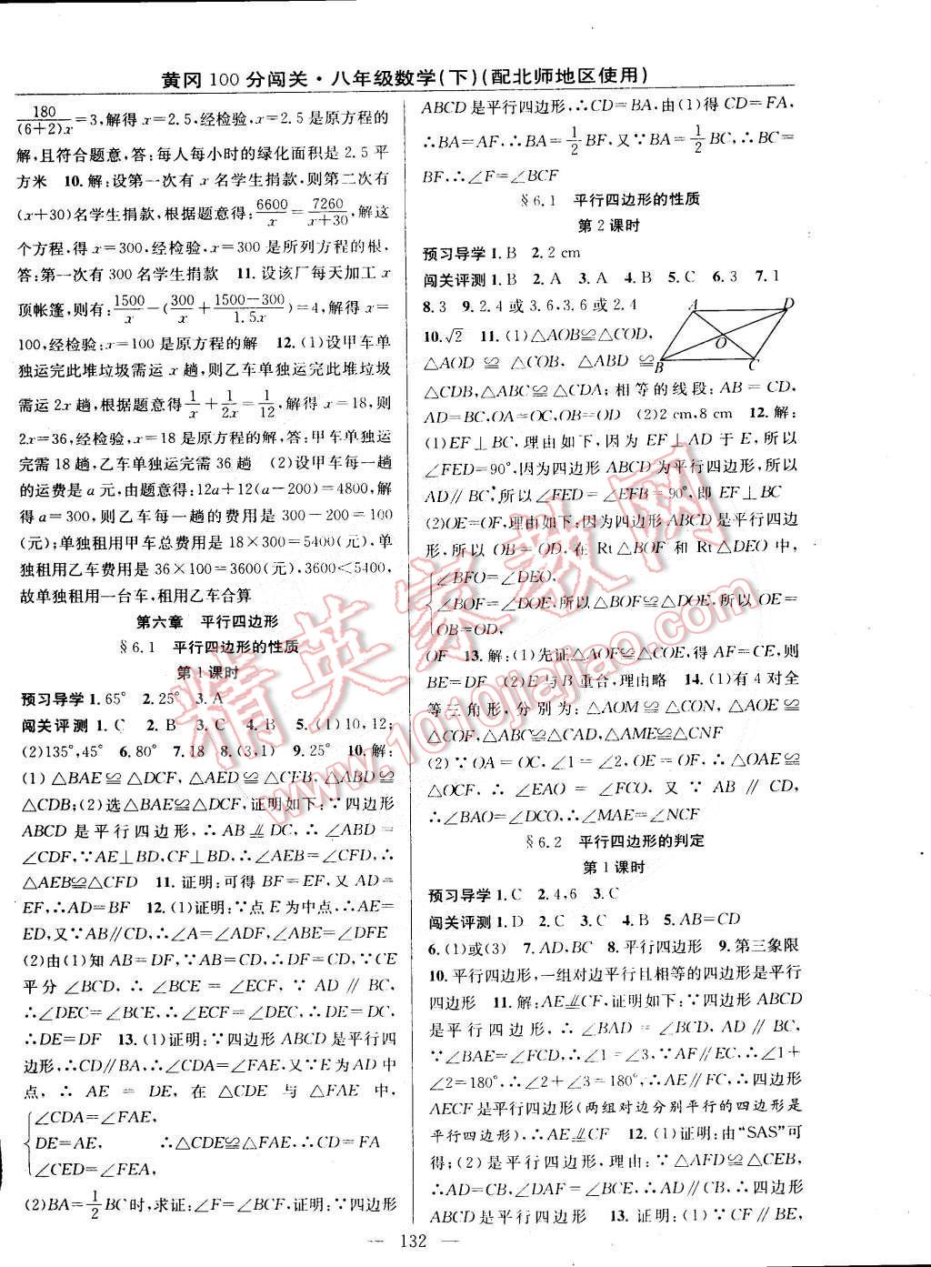 2015年黃岡100分闖關(guān)一課一測八年級數(shù)學(xué)下冊北師大版 第10頁