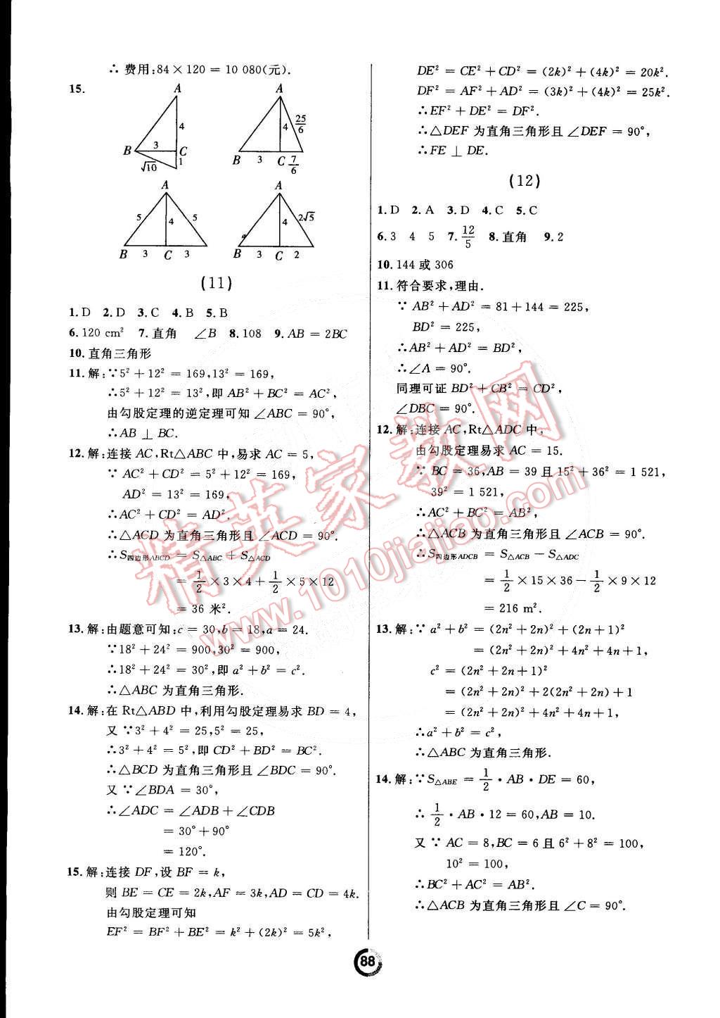 2015年誠(chéng)成教育學(xué)業(yè)評(píng)價(jià)八年級(jí)數(shù)學(xué)下冊(cè)人教版 第4頁(yè)