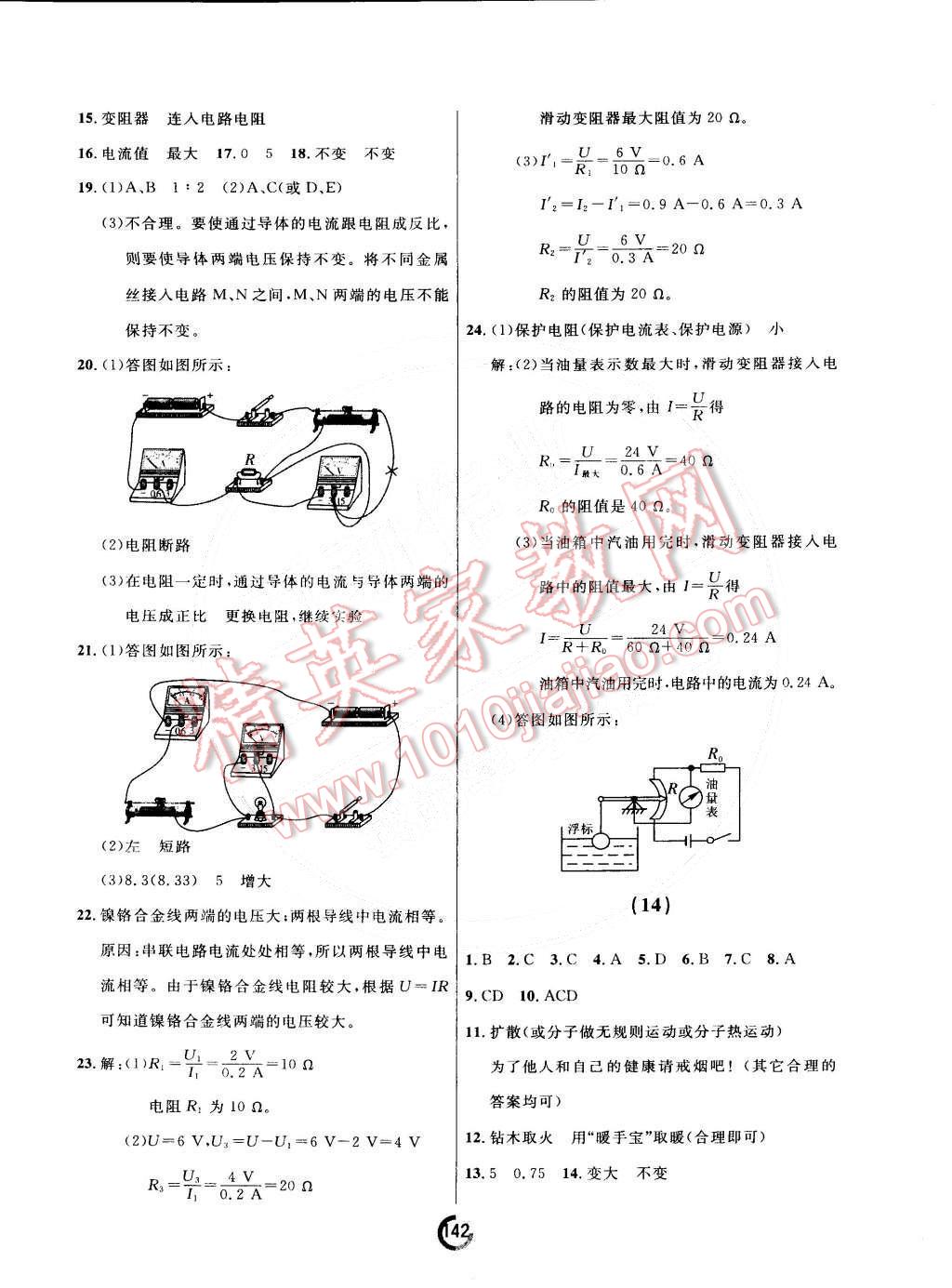 2014年誠成教育學(xué)業(yè)評價九年級物理全一冊人教版 第10頁