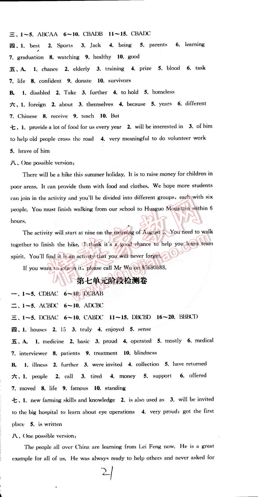 2015年通城學(xué)典活頁檢測八年級英語下冊譯林版 第21頁