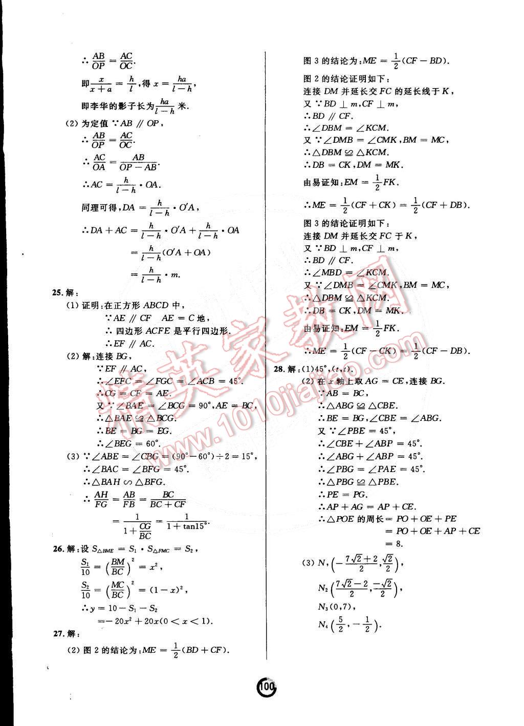 2015年诚成教育学业评价九年级数学下册人教版 第16页