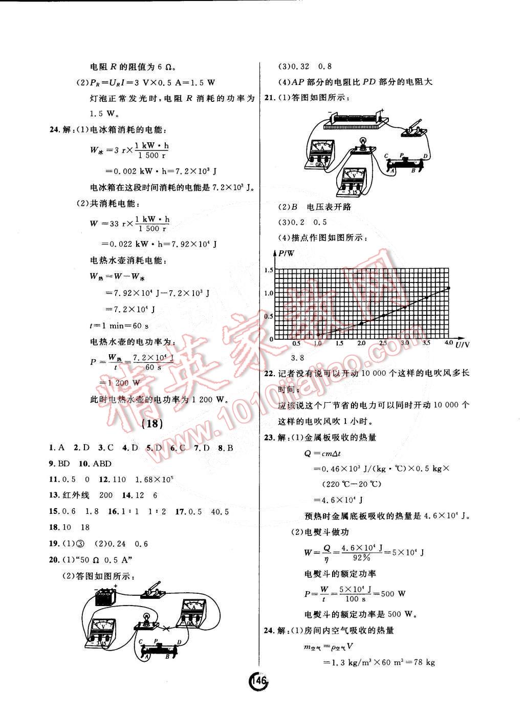 2014年誠(chéng)成教育學(xué)業(yè)評(píng)價(jià)九年級(jí)物理全一冊(cè)人教版 第14頁(yè)