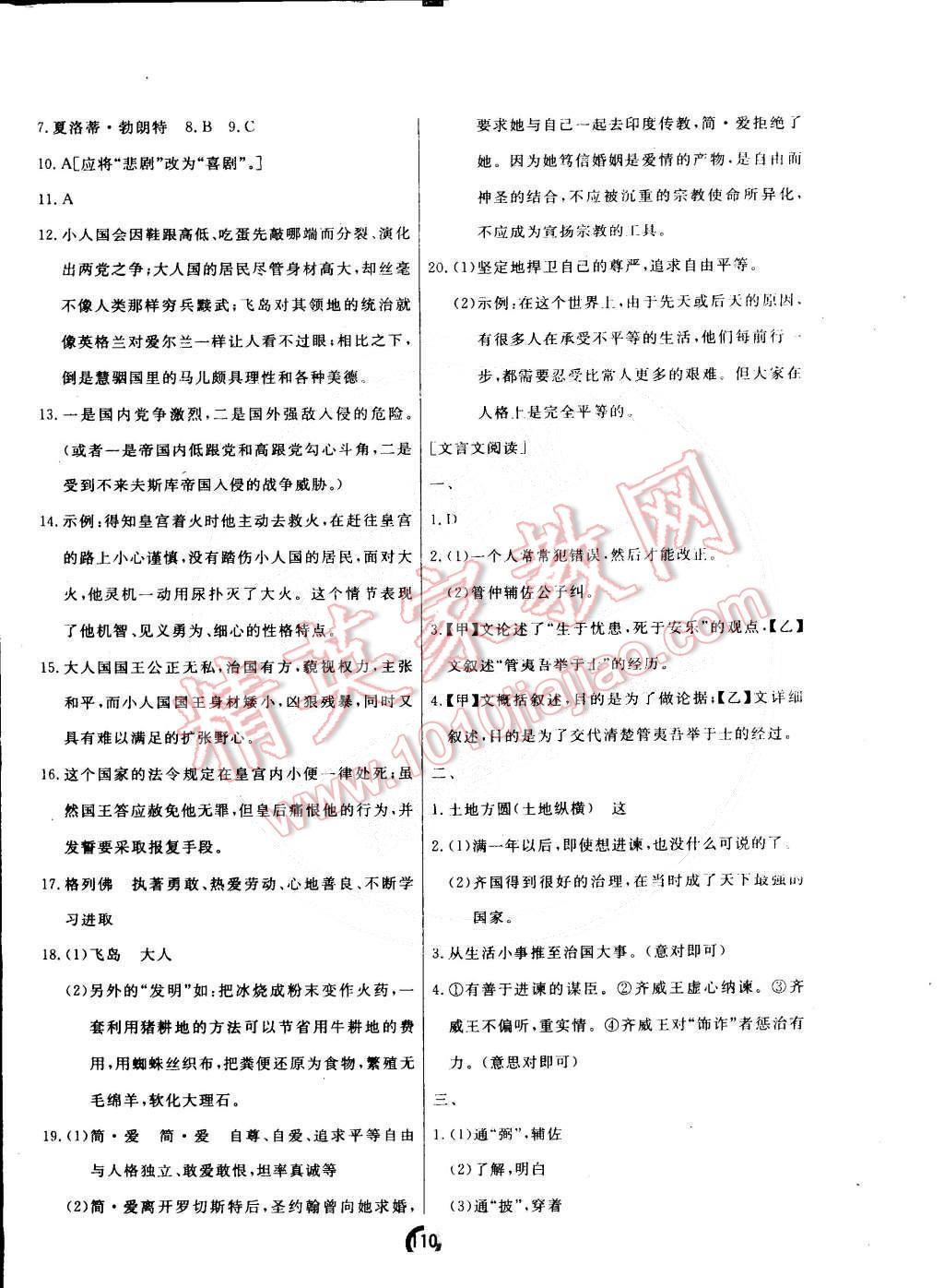 2015年诚成教育学业评价九年级语文下册人教版 第10页