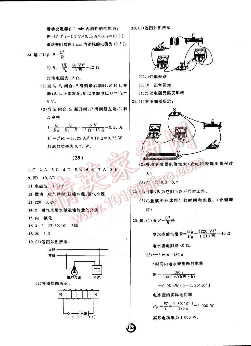 2014年誠成教育學(xué)業(yè)評價九年級物理全一冊人教版 第21頁