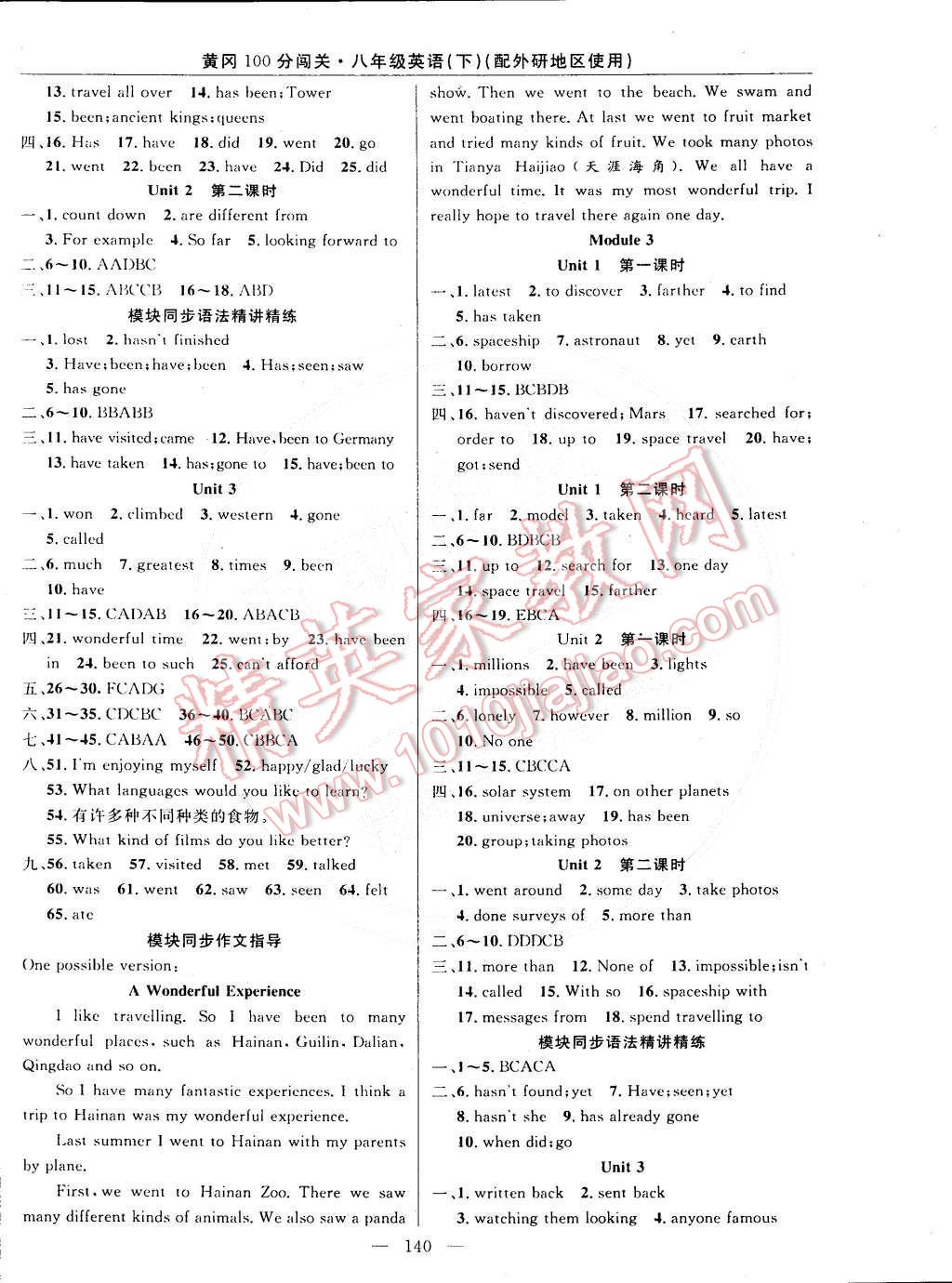 2015年黃岡100分闖關(guān)一課一測(cè)八年級(jí)英語(yǔ)下冊(cè)外研版 第2頁(yè)