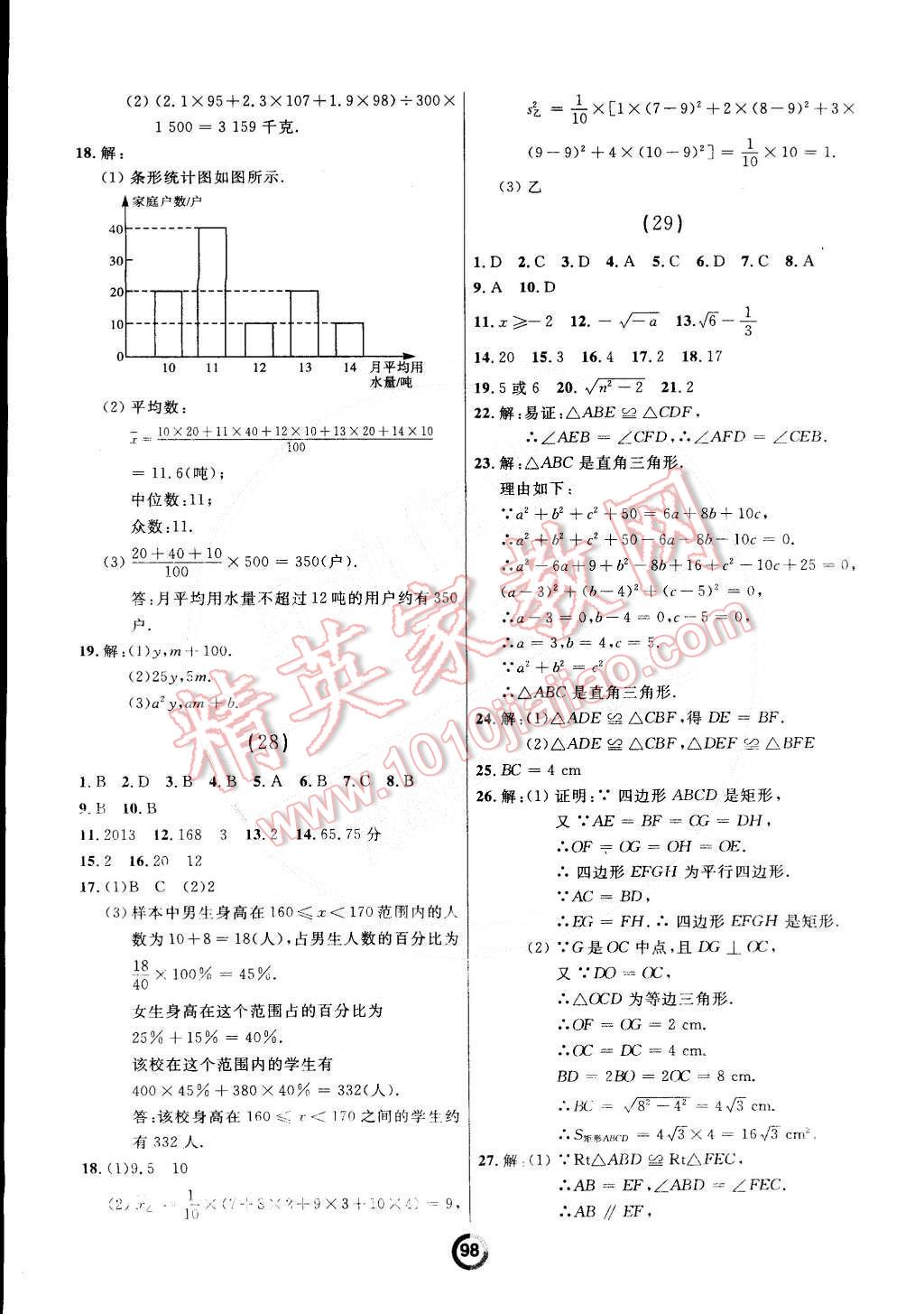 2015年誠(chéng)成教育學(xué)業(yè)評(píng)價(jià)八年級(jí)數(shù)學(xué)下冊(cè)人教版 第14頁(yè)