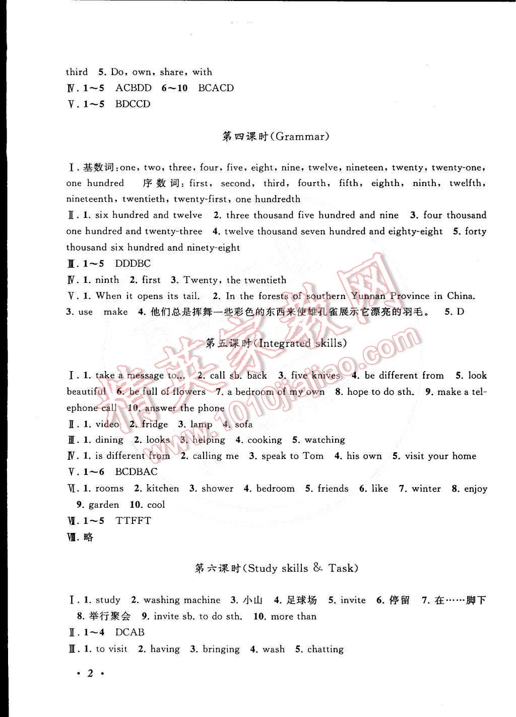 2015年自主学习当堂反馈七年级英语下册译林牛津版 第2页