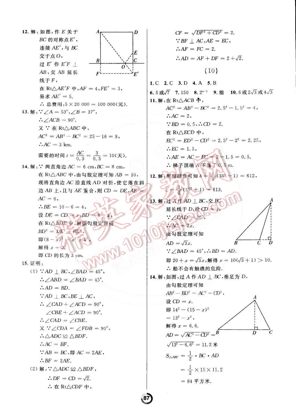 2015年誠成教育學(xué)業(yè)評價(jià)八年級(jí)數(shù)學(xué)下冊人教版 第3頁