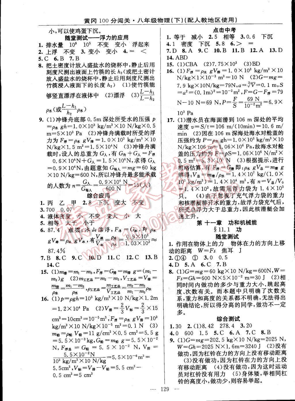 2015年黃岡100分闖關(guān)一課一測(cè)八年級(jí)物理下冊(cè)人教版 第7頁(yè)