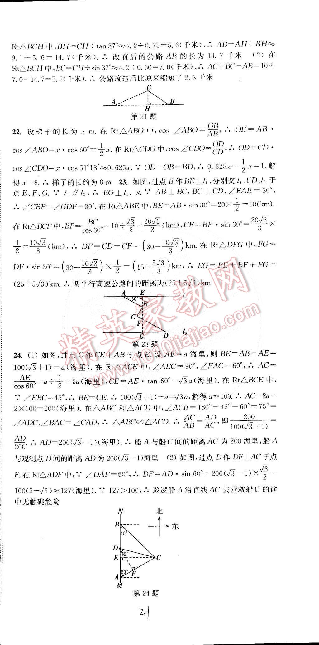 2015年通城學(xué)典活頁檢測(cè)九年級(jí)數(shù)學(xué)下冊(cè)人教版 第21頁