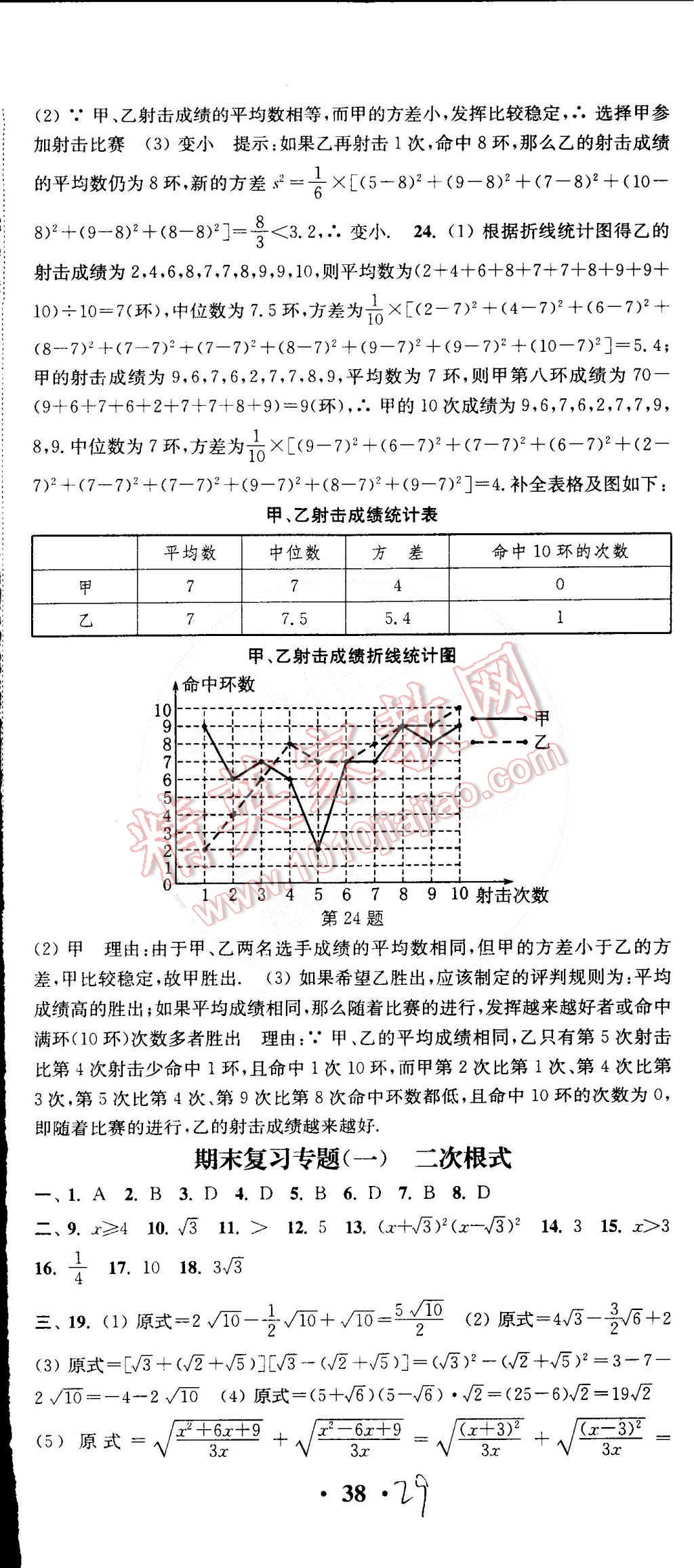 2015年通城学典活页检测八年级数学下册人教版 第29页