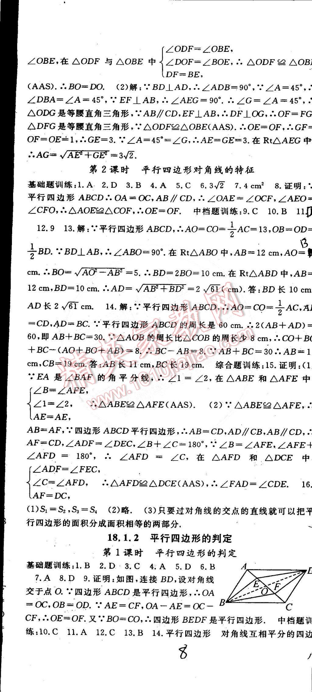 2015年名师大课堂八年级数学下册人教版 第44页