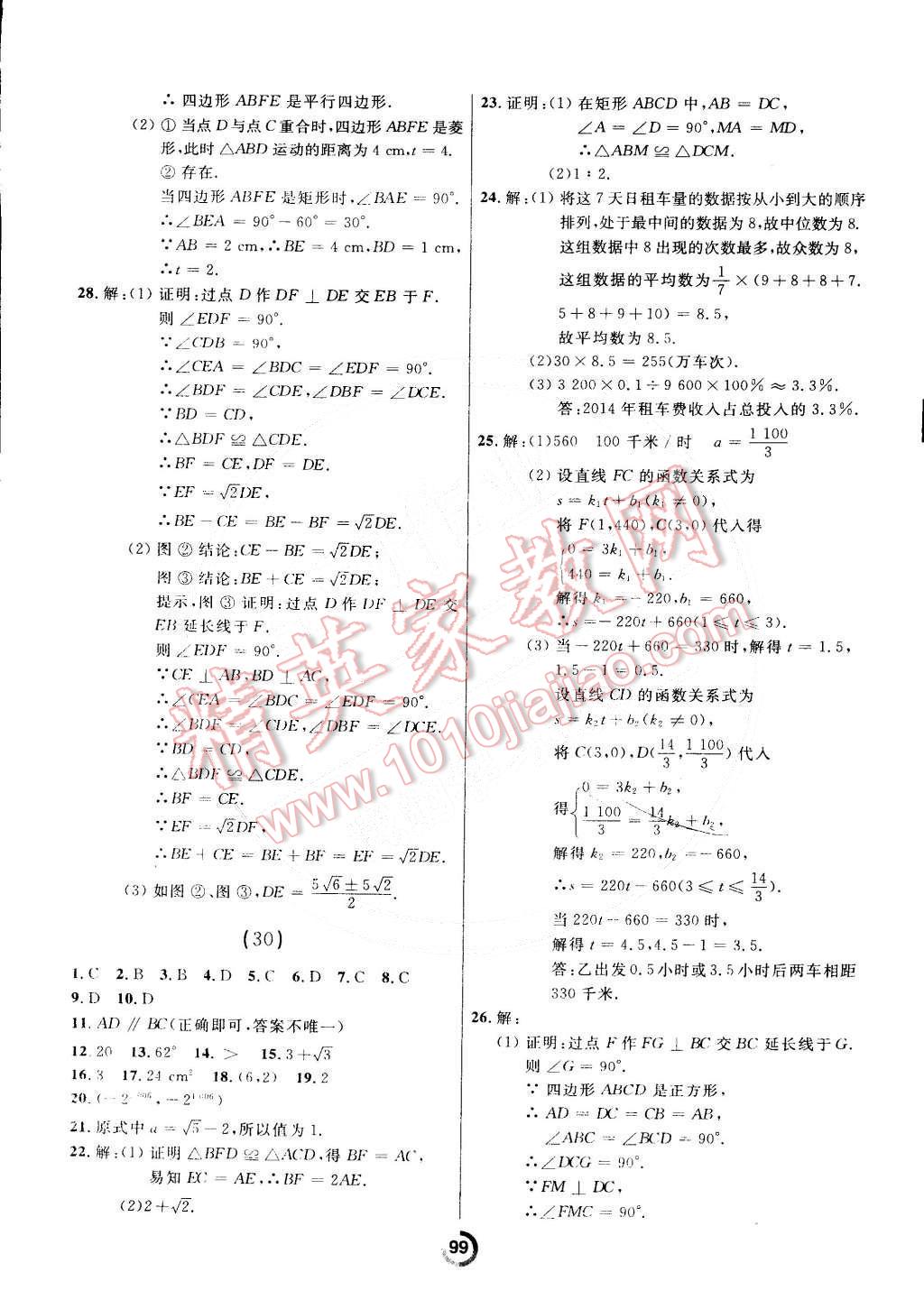 2015年誠成教育學(xué)業(yè)評價八年級數(shù)學(xué)下冊人教版 第15頁