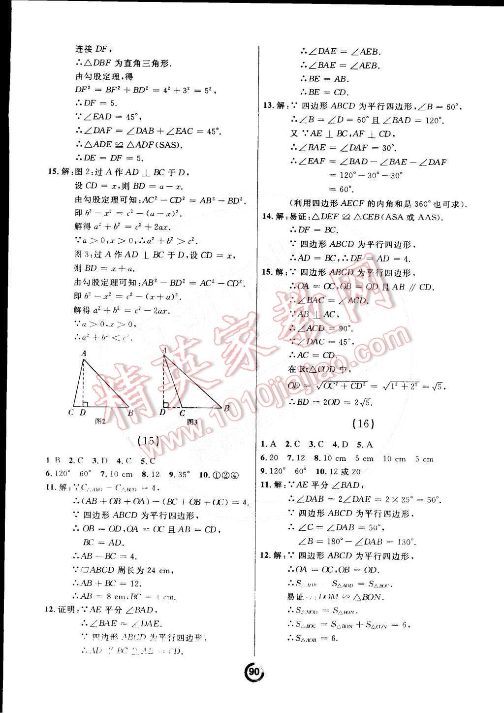 2015年誠成教育學(xué)業(yè)評價八年級數(shù)學(xué)下冊人教版 第6頁