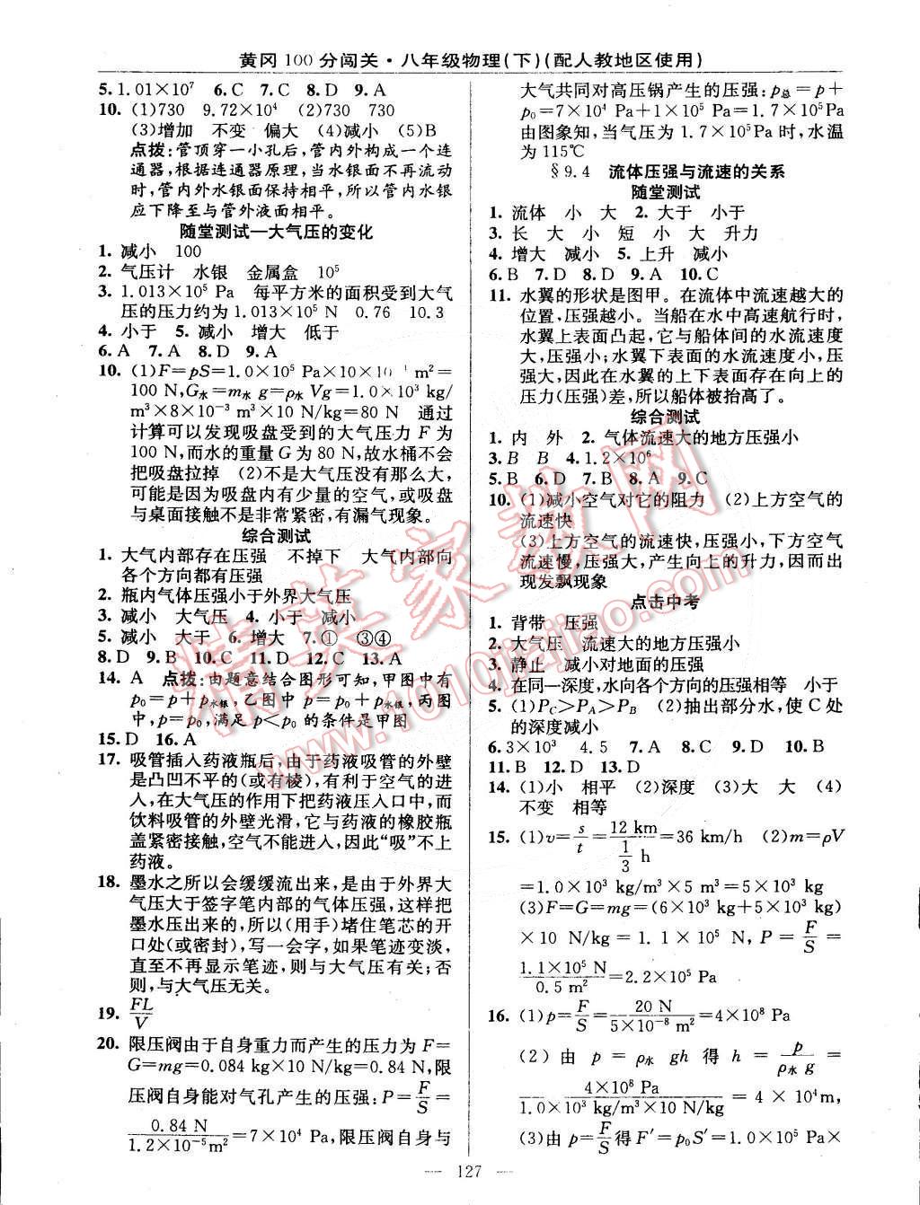 2015年黃岡100分闖關一課一測八年級物理下冊人教版 第5頁