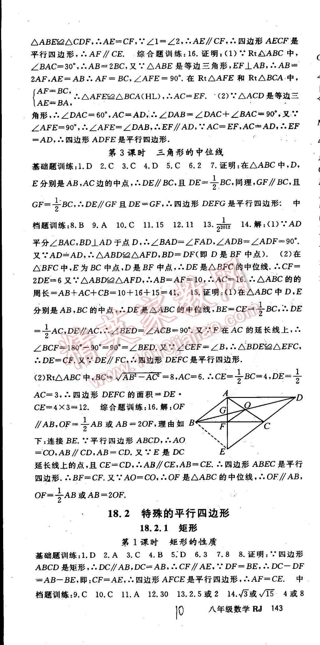 2015年名师大课堂八年级数学下册人教版 第46页