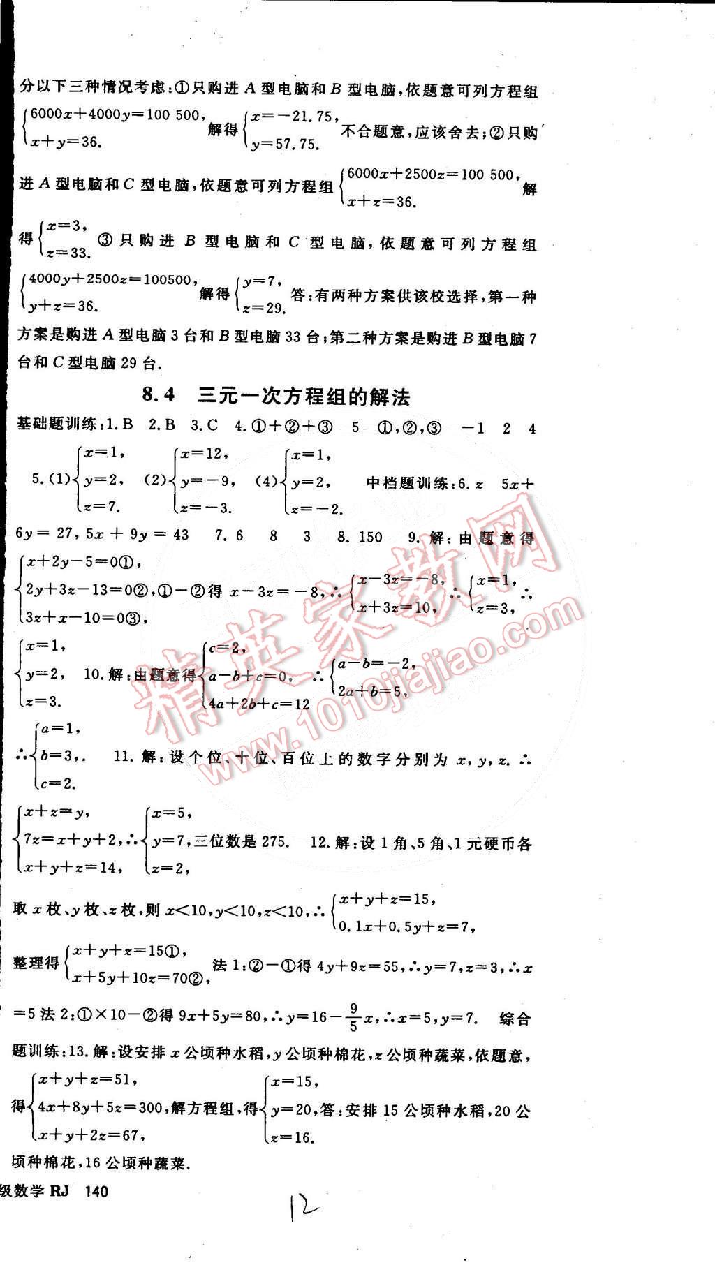 2015年名师大课堂七年级数学下册人教版 第12页