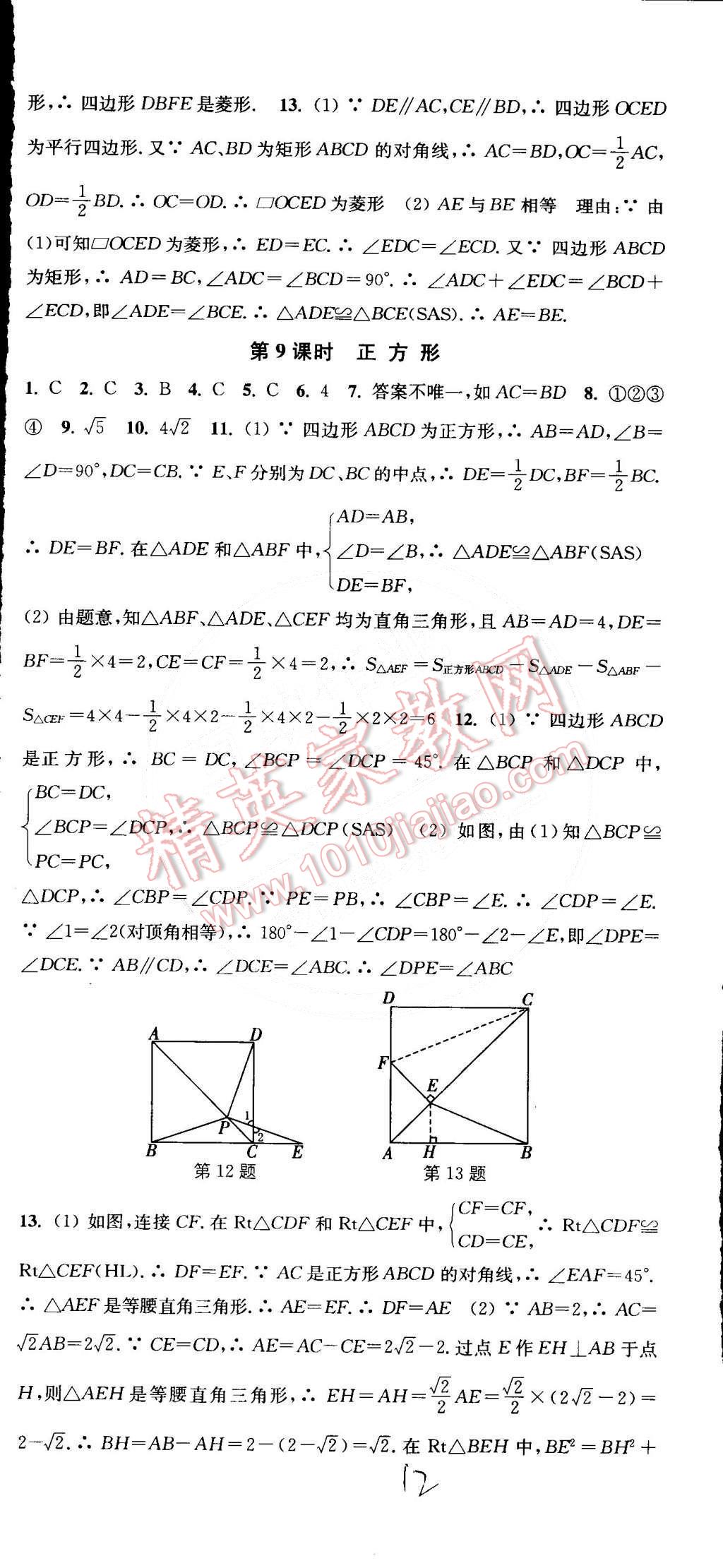 2015年通城学典活页检测八年级数学下册人教版 第12页