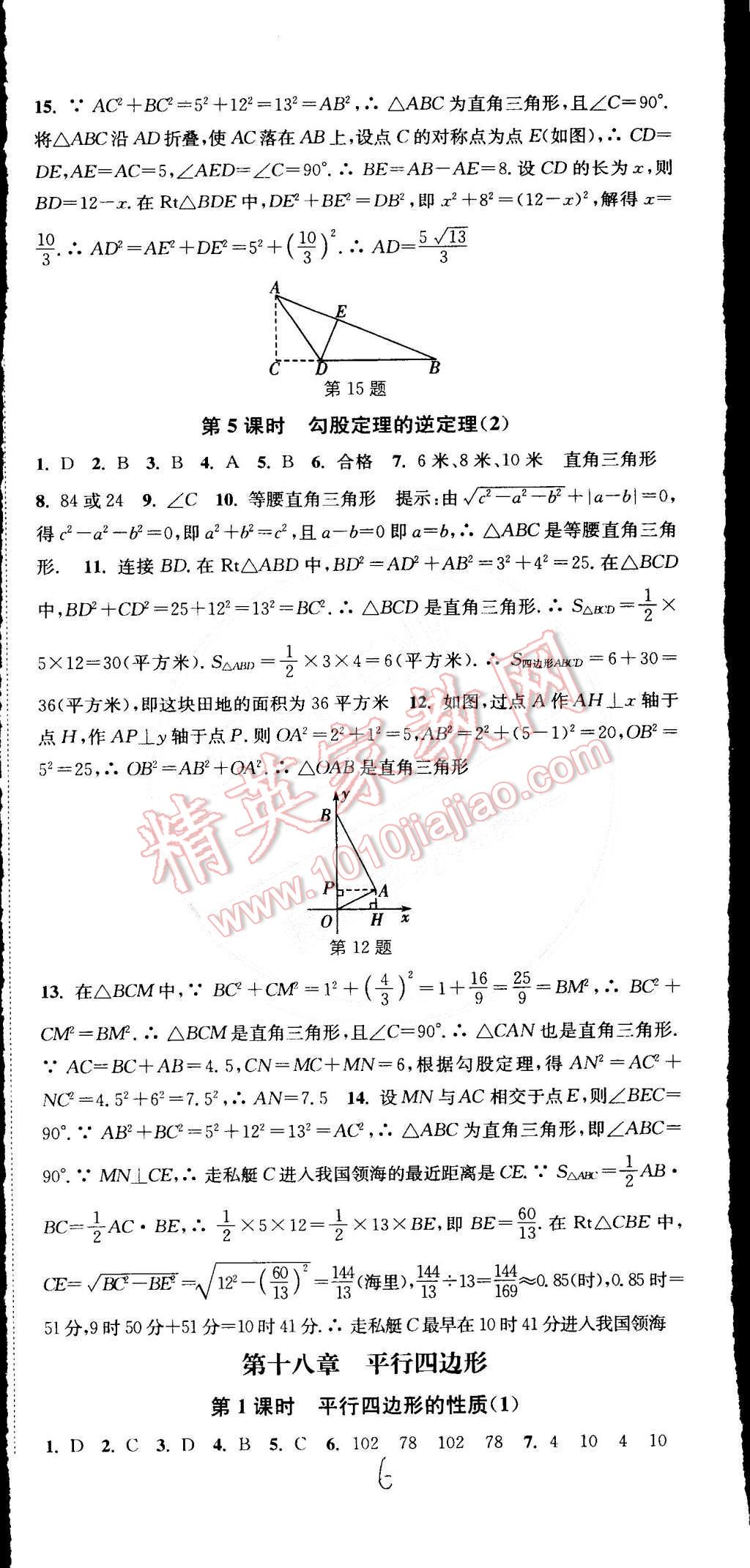 2015年通城学典活页检测八年级数学下册人教版 第6页