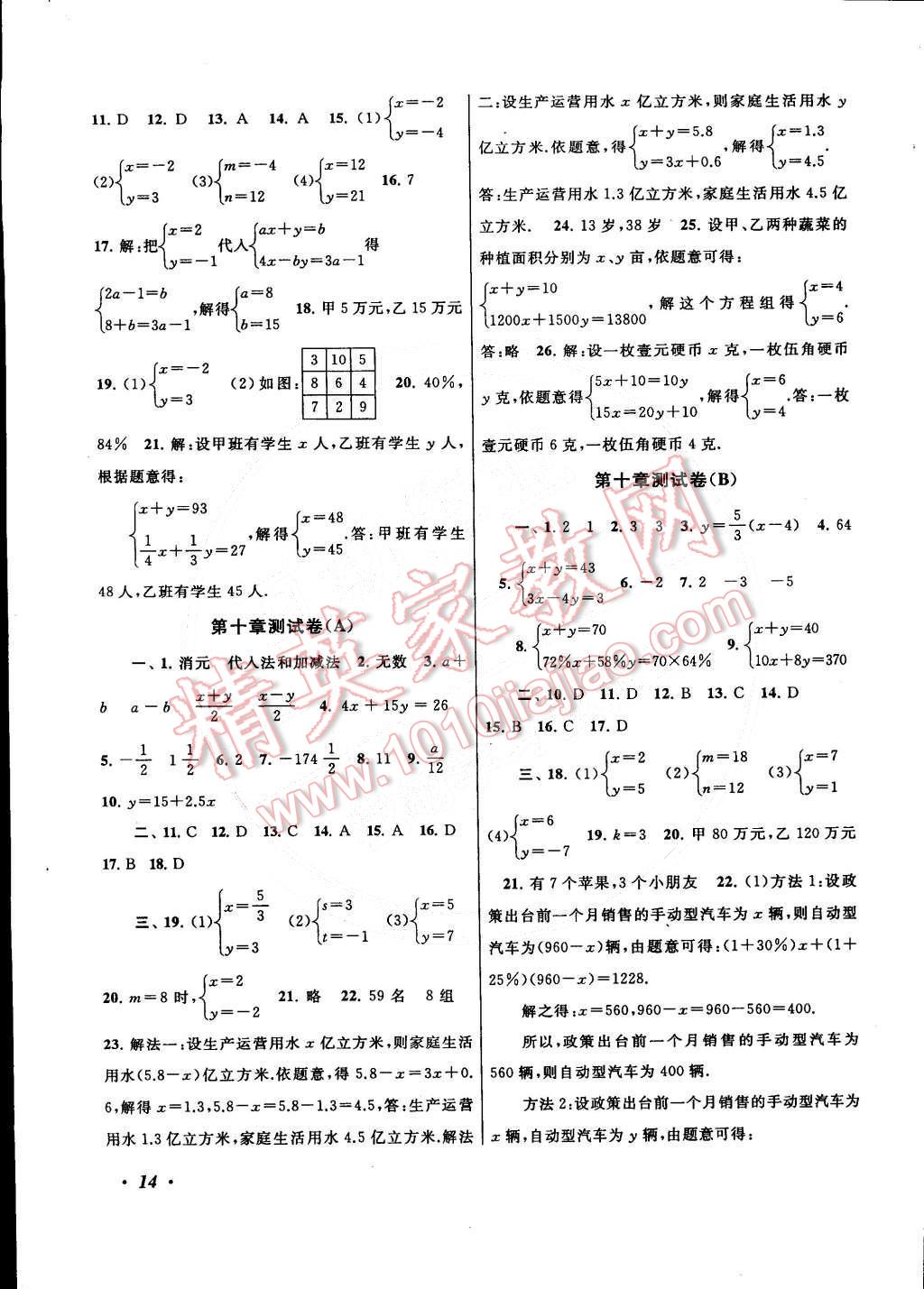 2015年自主學(xué)習(xí)當(dāng)堂反饋七年級(jí)數(shù)學(xué)下冊(cè)蘇教版 第14頁