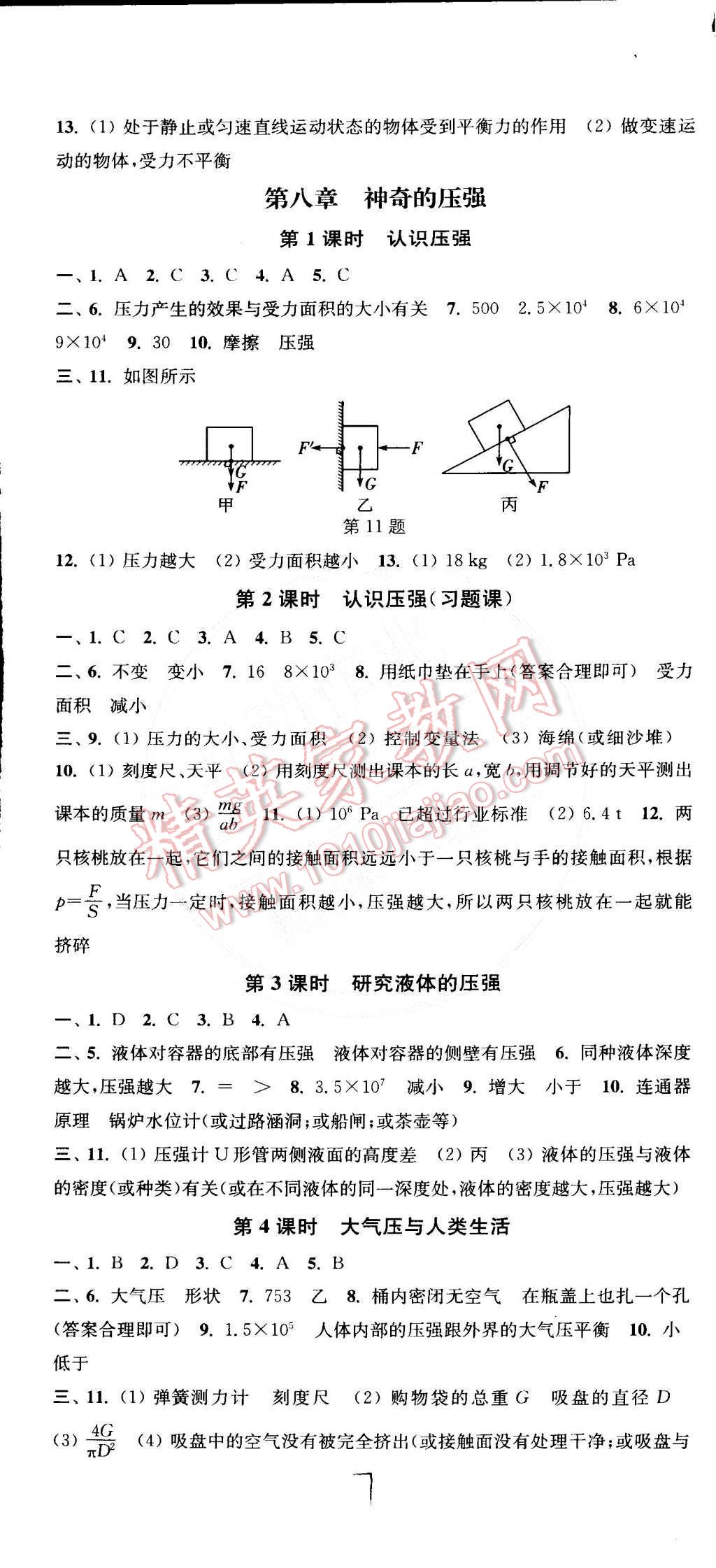 2015年通城學(xué)典活頁檢測八年級物理下冊滬粵版 第7頁