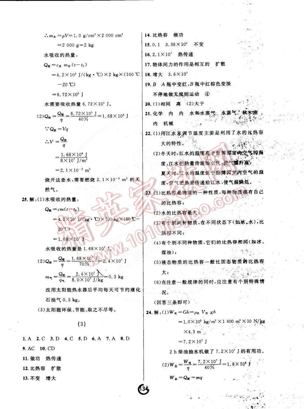 2014年誠成教育學業(yè)評價九年級物理全一冊人教版 第2頁