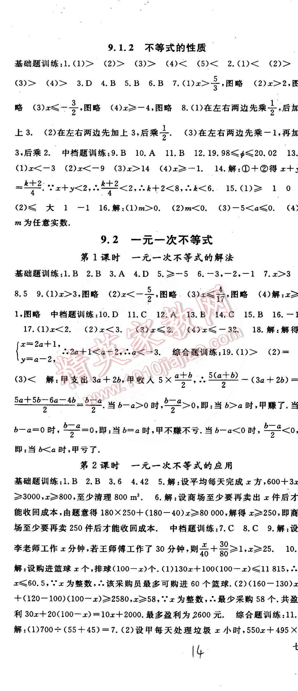 2015年名師大課堂七年級數(shù)學下冊人教版 第44頁