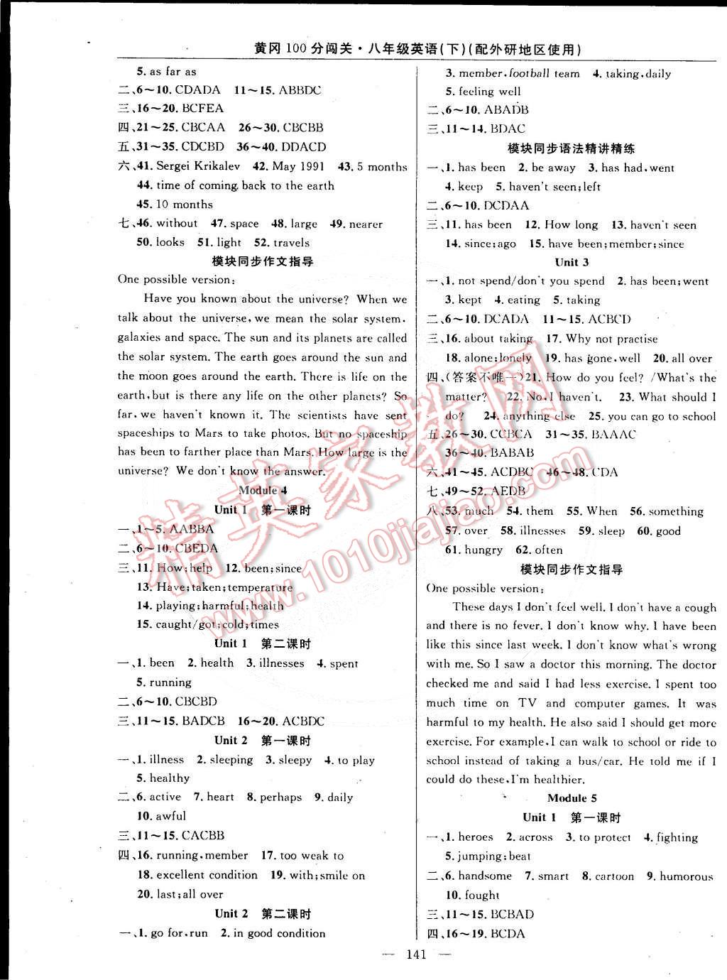 2015年黃岡100分闖關(guān)一課一測(cè)八年級(jí)英語(yǔ)下冊(cè)外研版 第3頁(yè)