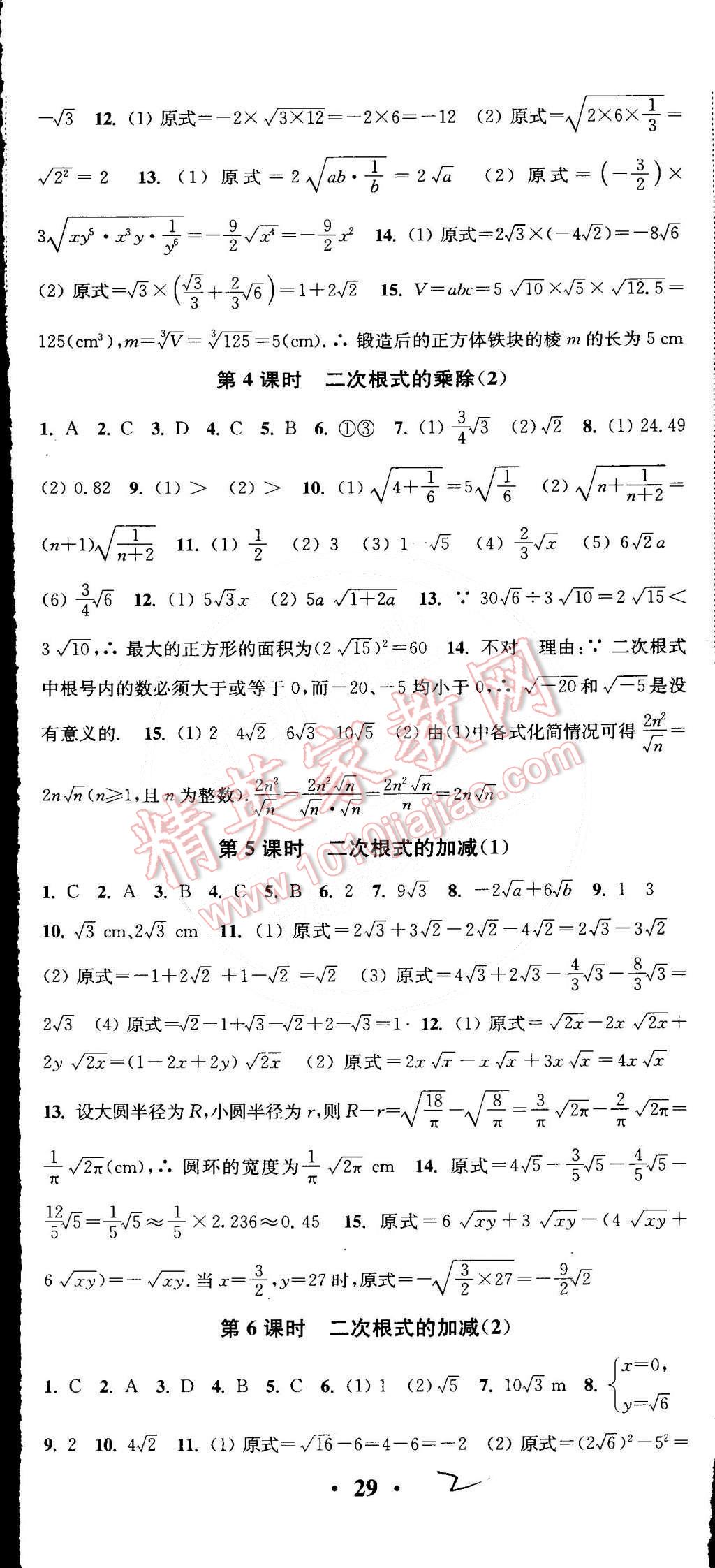 2015年通城学典活页检测八年级数学下册人教版 第2页