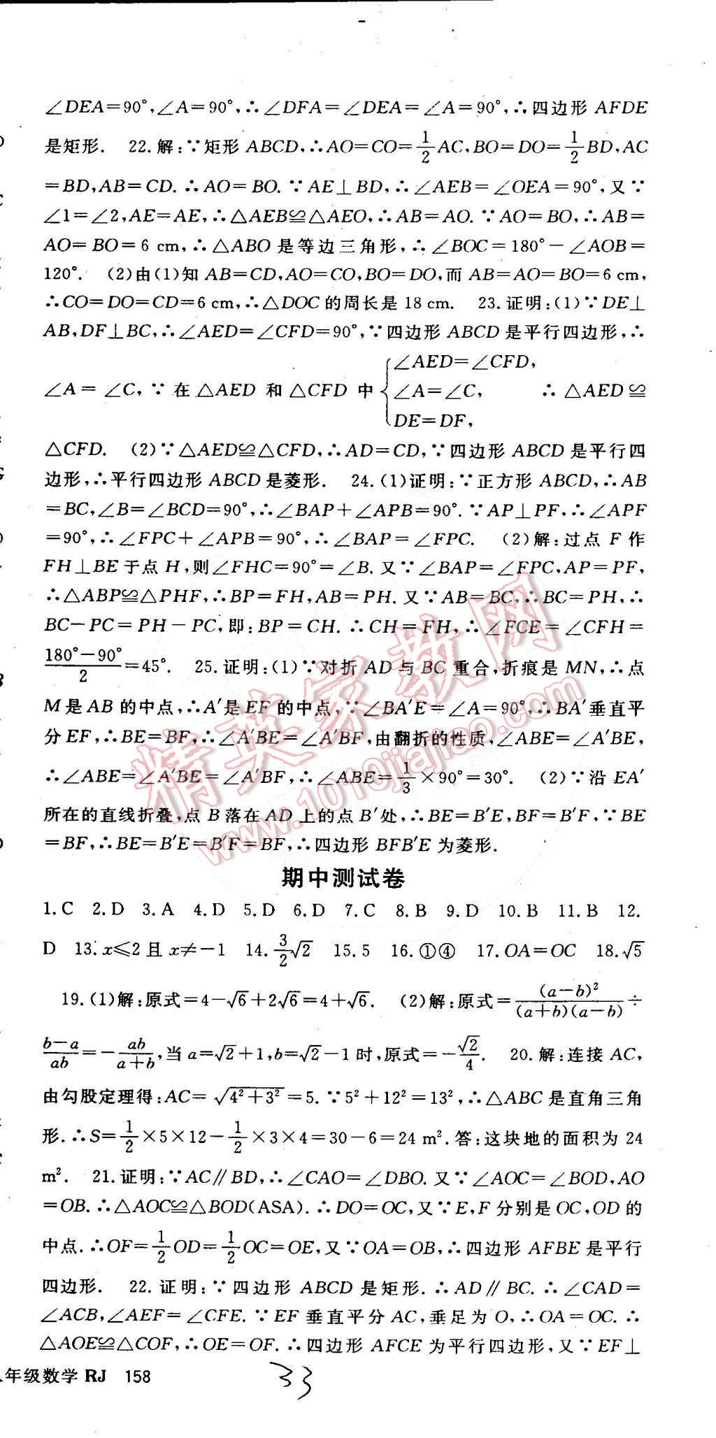 2015年名師大課堂八年級數(shù)學下冊人教版 第33頁