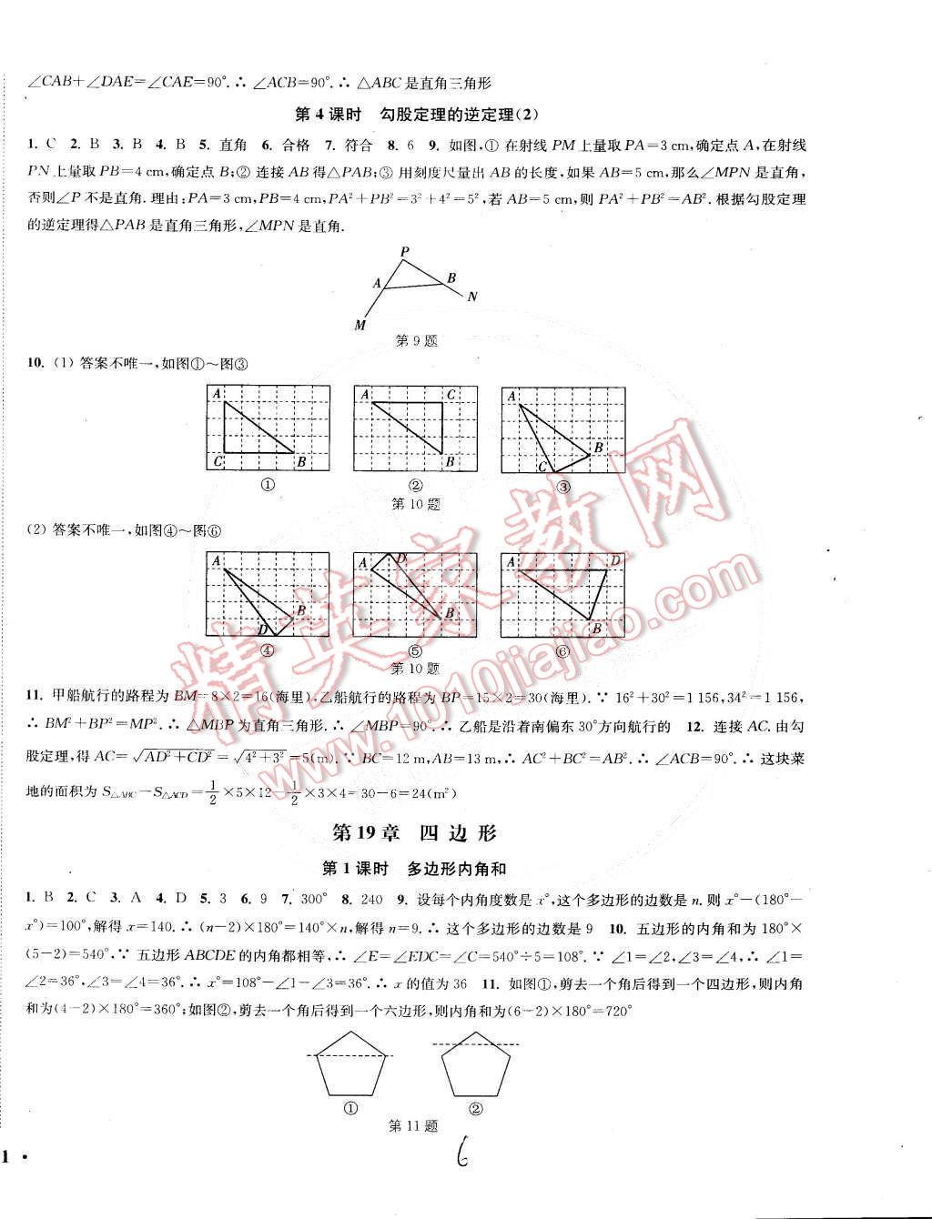 2015年通城學(xué)典活頁檢測八年級數(shù)學(xué)下冊滬科版 第6頁