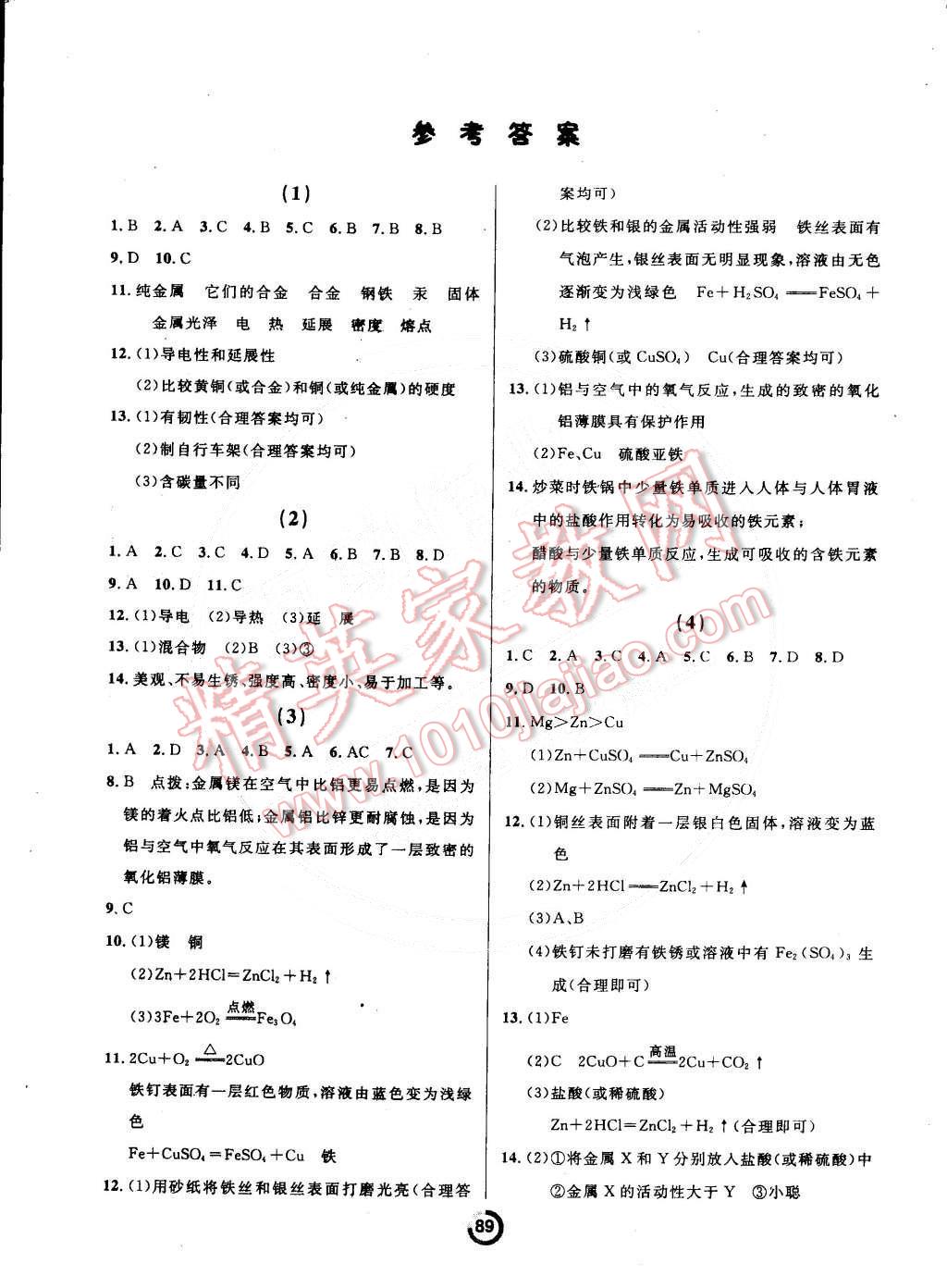 2015年诚成教育学业评价九年级化学下册人教版 第1页