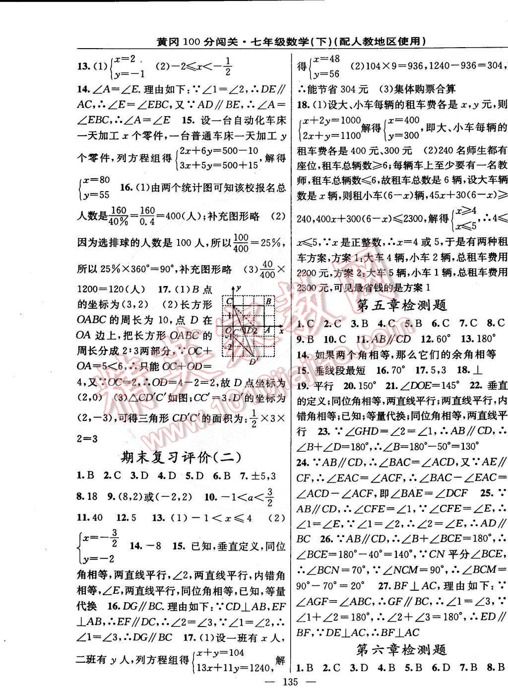 2015年黃岡100分闖關一課一測七年級數學下冊人教版 第13頁