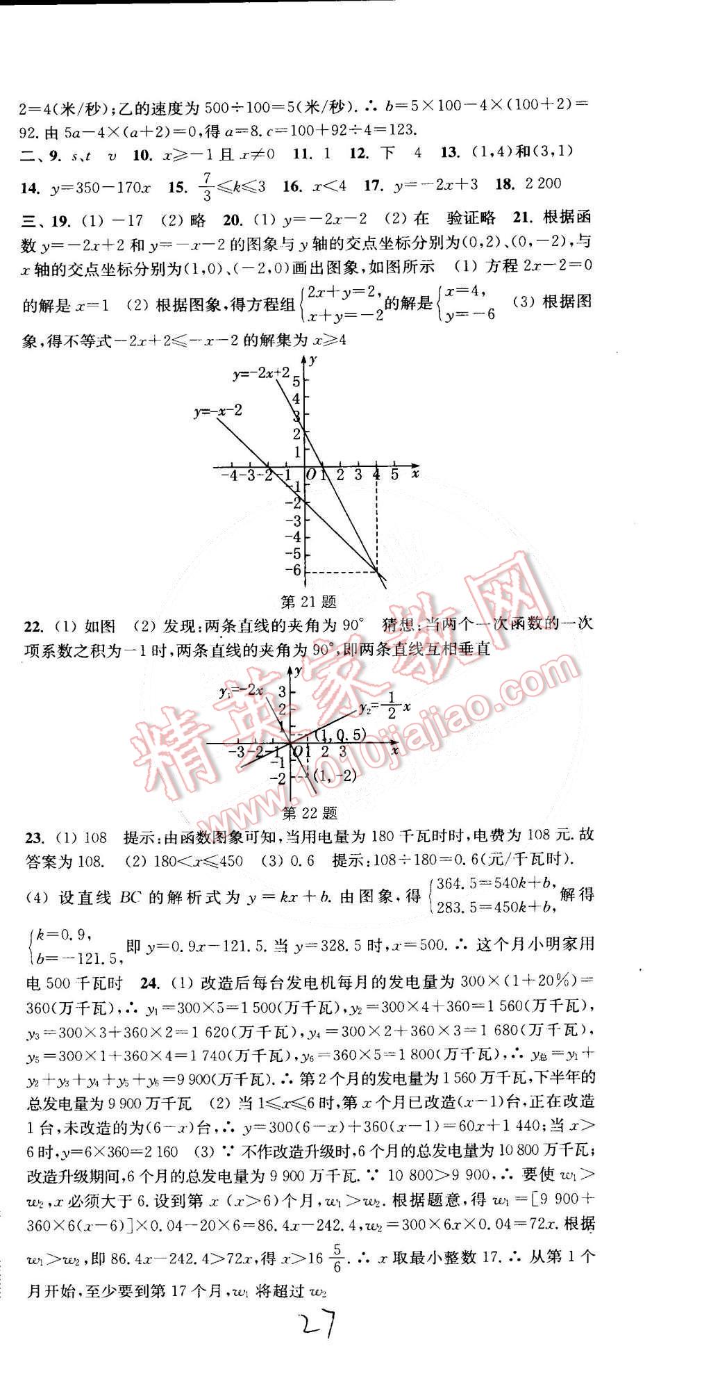 2015年通城学典活页检测八年级数学下册人教版 第27页