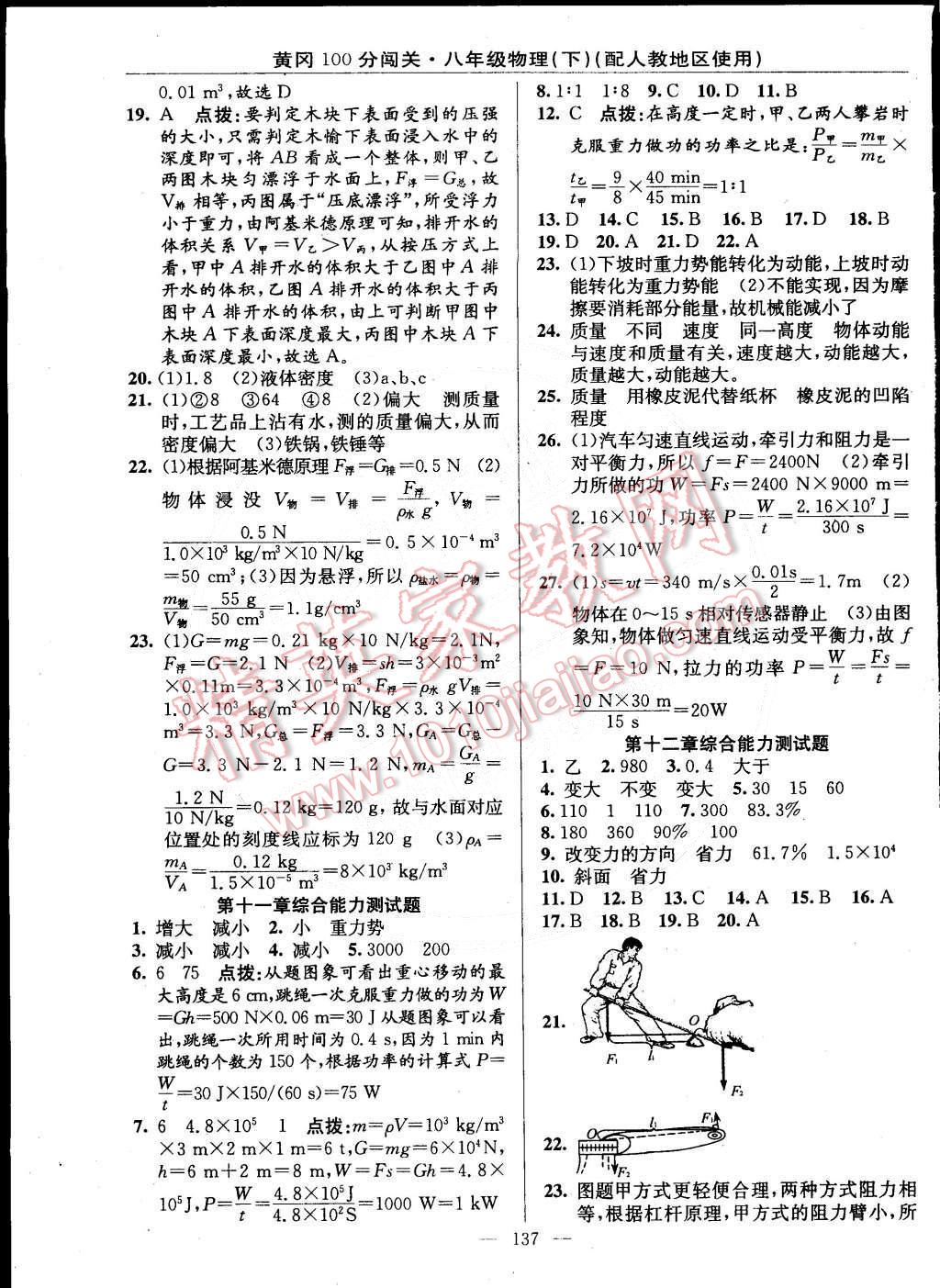 2015年黃岡100分闖關(guān)一課一測(cè)八年級(jí)物理下冊(cè)人教版 第15頁(yè)