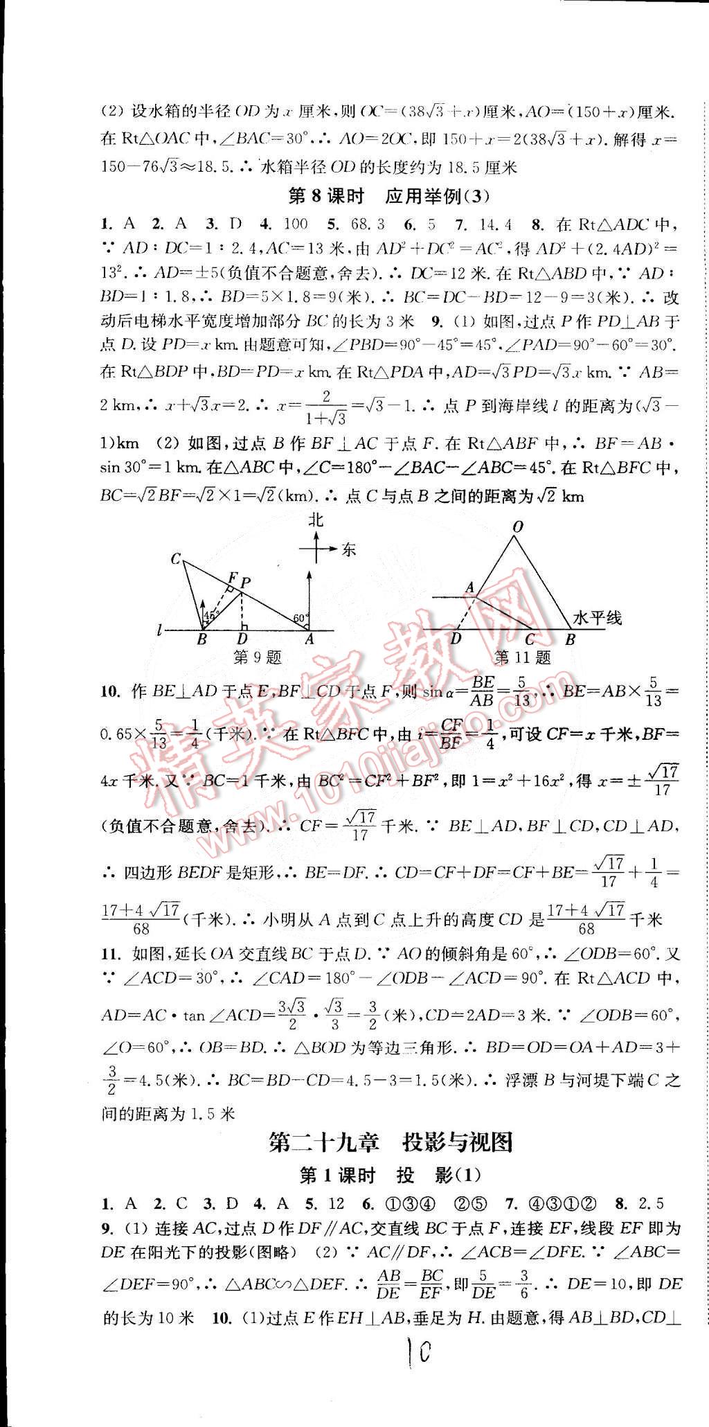 2015年通城学典活页检测九年级数学下册人教版 第10页