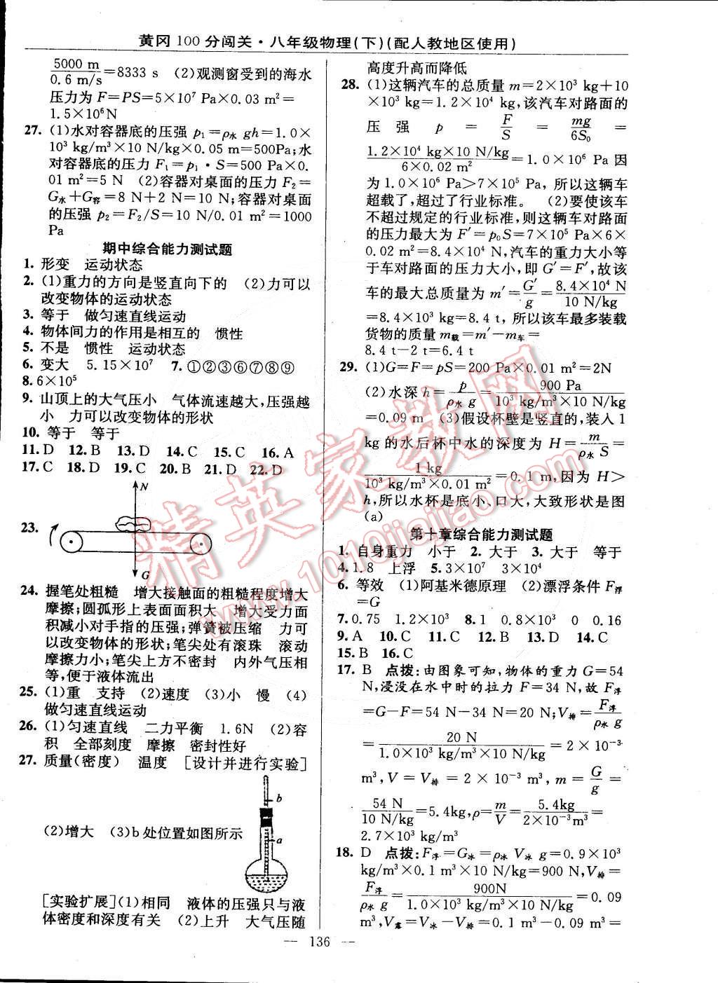 2015年黃岡100分闖關(guān)一課一測(cè)八年級(jí)物理下冊(cè)人教版 第14頁(yè)